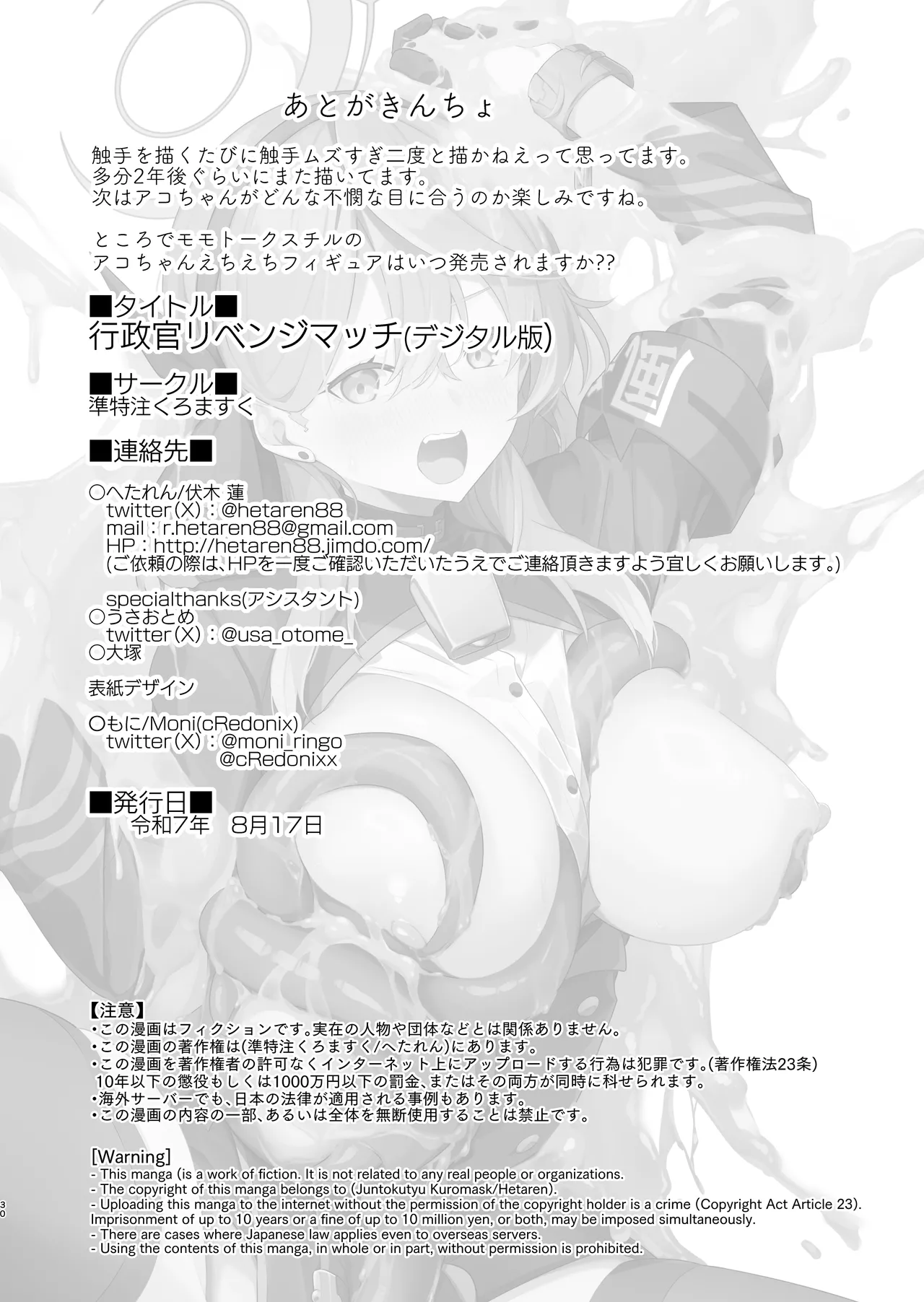 [準特注くろますく(へたれん)] 行政官リベンジマッチ (ブルーアーカイブ) [DL版] image number 29