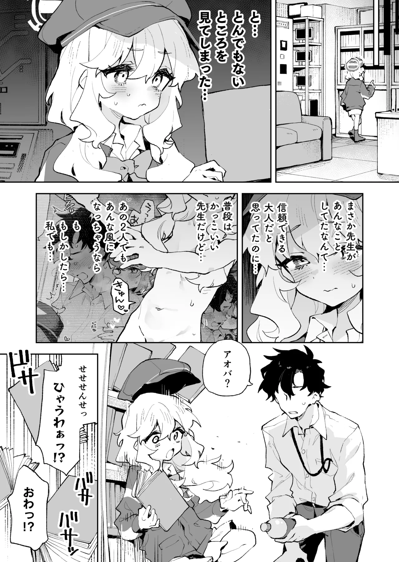 [Rimu Chanchi (Uni Cream Korokke)] Teikou Shite mo Muda nan desu kedo (Blue Archive) [Digital] numero di immagine  8