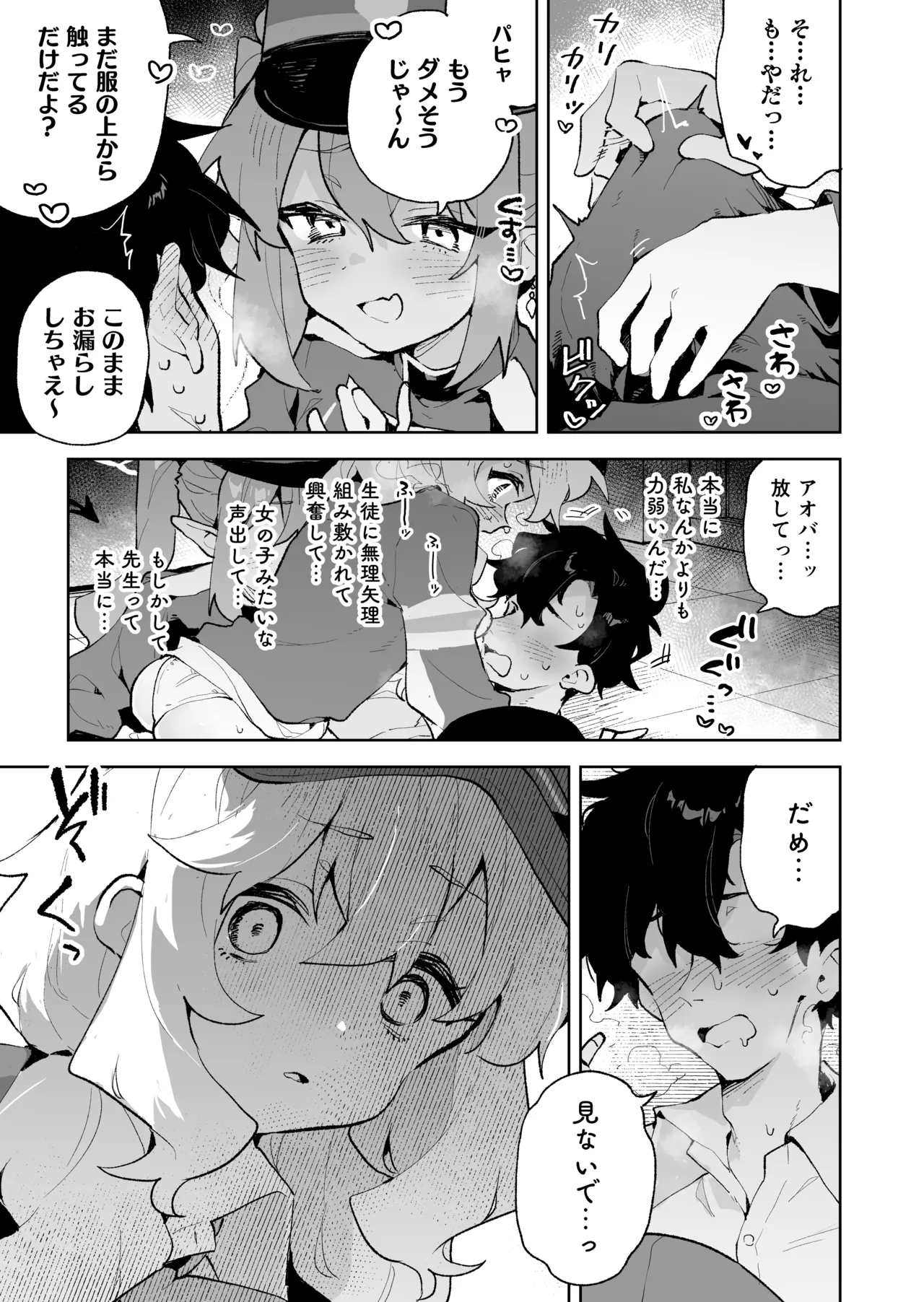 [Rimu Chanchi (Uni Cream Korokke)] Teikou Shite mo Muda nan desu kedo (Blue Archive) [Digital] numero di immagine  12