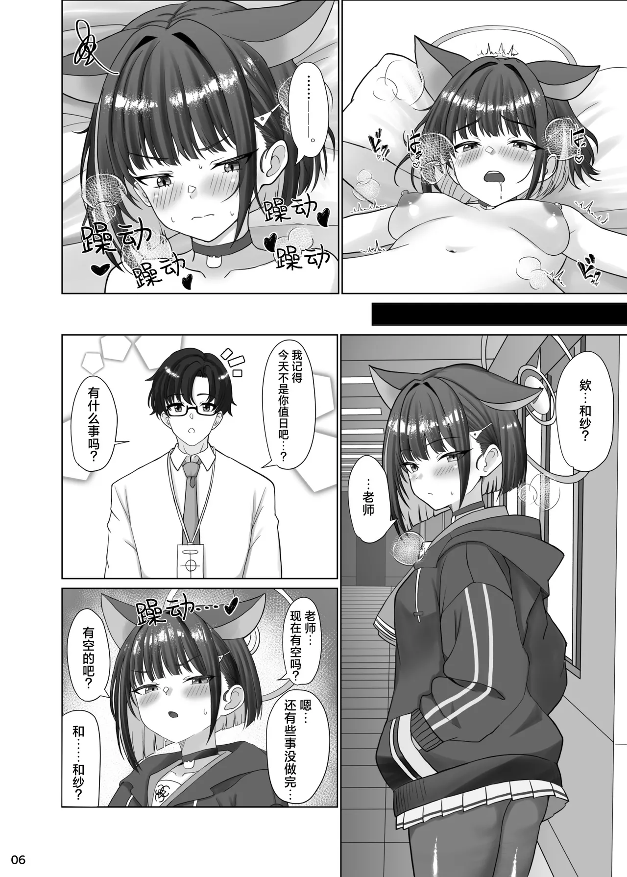 [Mimizuki Mimiduku. (Lionneko)] Kivotos no Hatsujouki Kazusa no Baai | 基沃托斯的发情期 和纱篇 (Blue Archive) [Chinese] [欶澜汉化组] [Digital] 이미지 번호 6