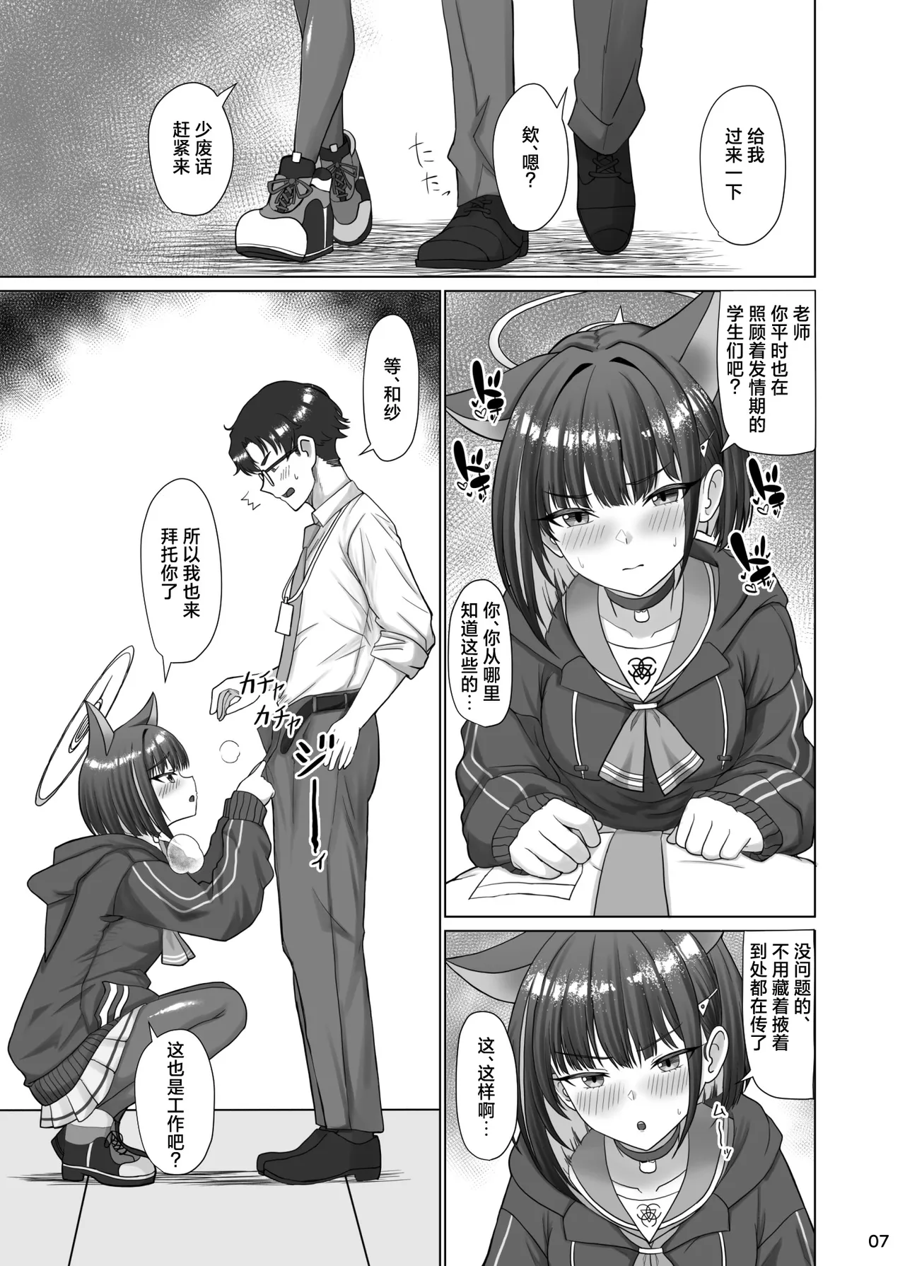 [Mimizuki Mimiduku. (Lionneko)] Kivotos no Hatsujouki Kazusa no Baai | 基沃托斯的发情期 和纱篇 (Blue Archive) [Chinese] [欶澜汉化组] [Digital] 이미지 번호 7