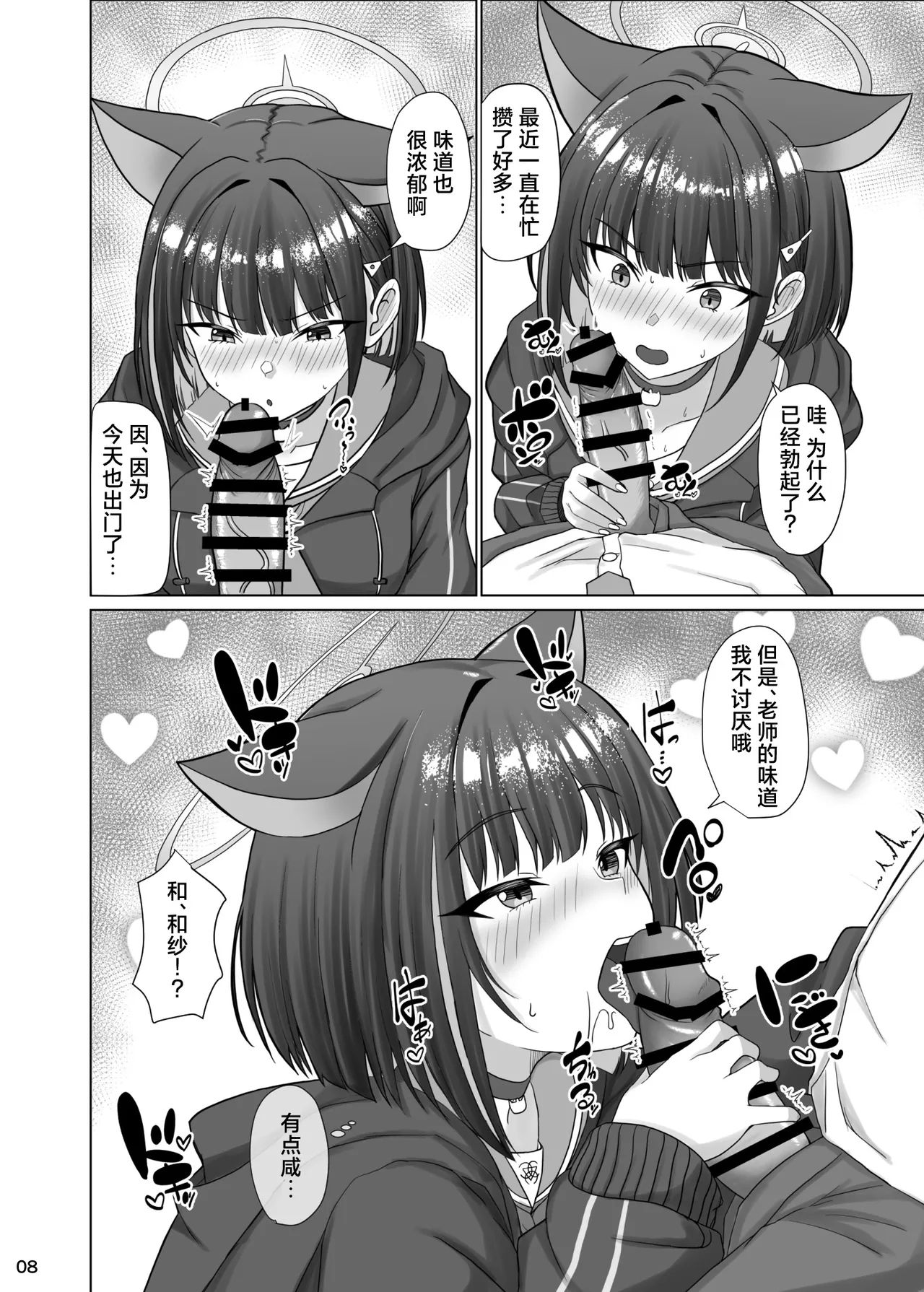 [Mimizuki Mimiduku. (Lionneko)] Kivotos no Hatsujouki Kazusa no Baai | 基沃托斯的发情期 和纱篇 (Blue Archive) [Chinese] [欶澜汉化组] [Digital] 이미지 번호 8