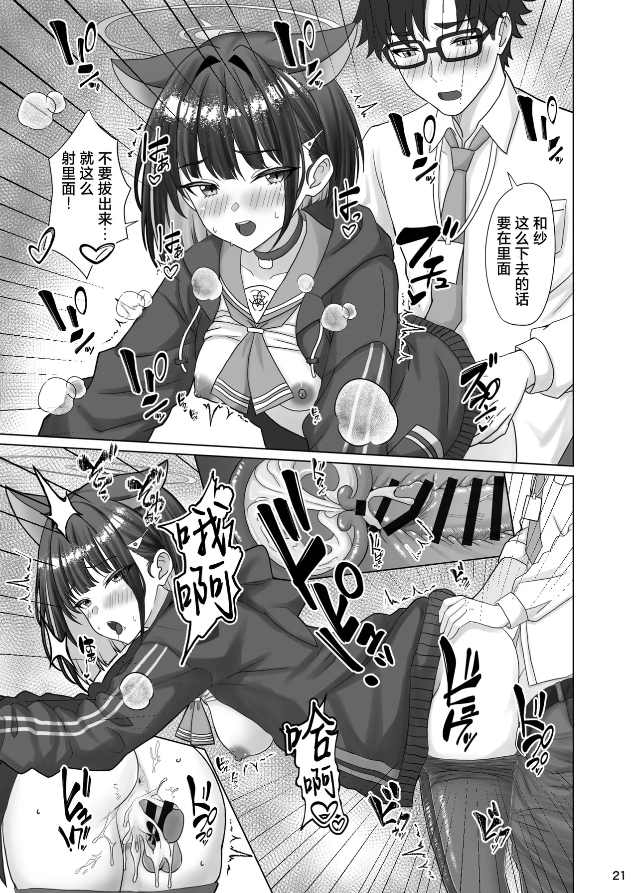 [Mimizuki Mimiduku. (Lionneko)] Kivotos no Hatsujouki Kazusa no Baai | 基沃托斯的发情期 和纱篇 (Blue Archive) [Chinese] [欶澜汉化组] [Digital] 이미지 번호 21