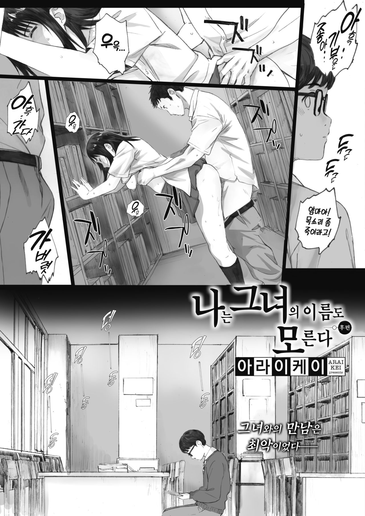 [Arai Kei] Boku ha Kanojo no Namae mo Siranai Kouhen | 나는 그녀의 이름도 모른다 후편 (COMIC HOTMILK 2020-10) [Korean] [TSD] [Digital] 이미지 번호 3