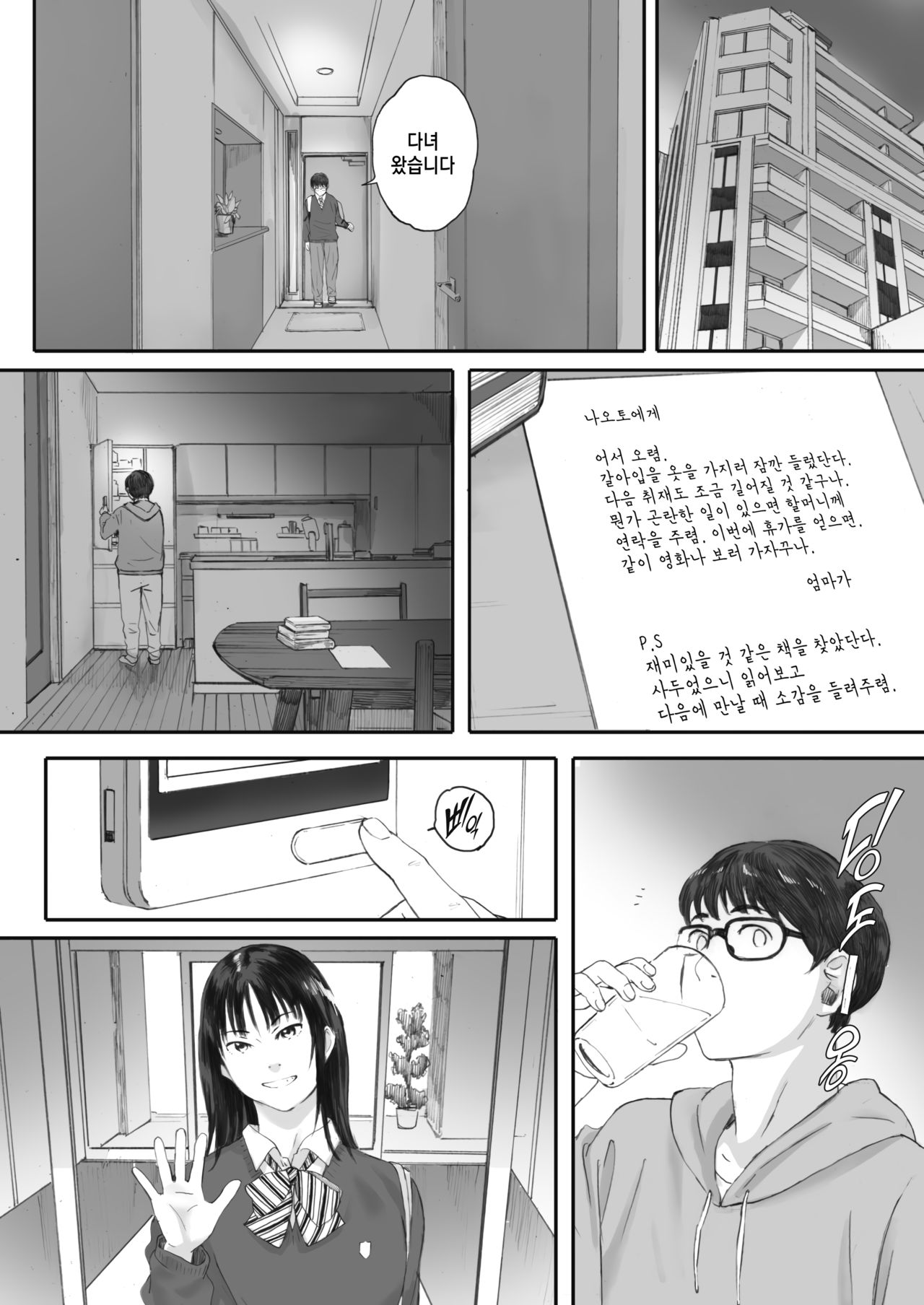 [Arai Kei] Boku ha Kanojo no Namae mo Siranai Kouhen | 나는 그녀의 이름도 모른다 후편 (COMIC HOTMILK 2020-10) [Korean] [TSD] [Digital] 이미지 번호 4