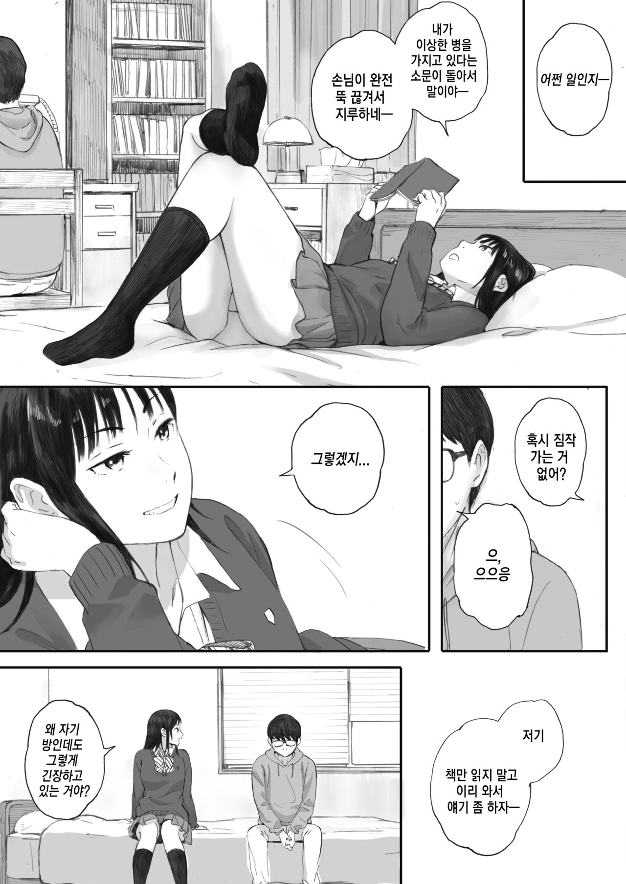 [Arai Kei] Boku ha Kanojo no Namae mo Siranai Kouhen | 나는 그녀의 이름도 모른다 후편 (COMIC HOTMILK 2020-10) [Korean] [TSD] [Digital] 이미지 번호 5