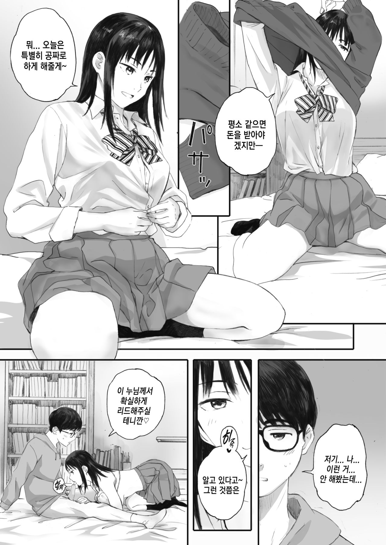 [Arai Kei] Boku ha Kanojo no Namae mo Siranai Kouhen | 나는 그녀의 이름도 모른다 후편 (COMIC HOTMILK 2020-10) [Korean] [TSD] [Digital] 이미지 번호 7