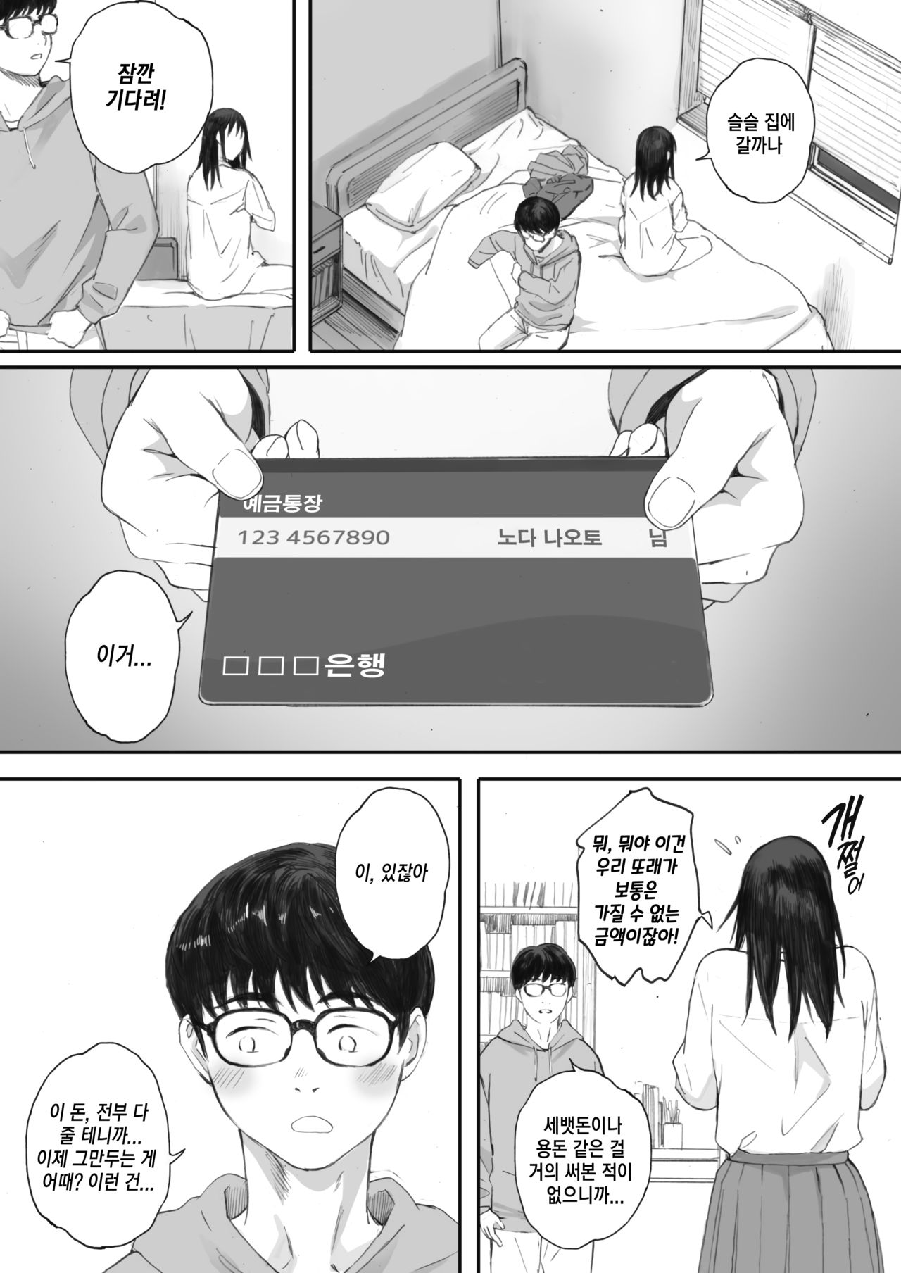 [Arai Kei] Boku ha Kanojo no Namae mo Siranai Kouhen | 나는 그녀의 이름도 모른다 후편 (COMIC HOTMILK 2020-10) [Korean] [TSD] [Digital] 이미지 번호 16