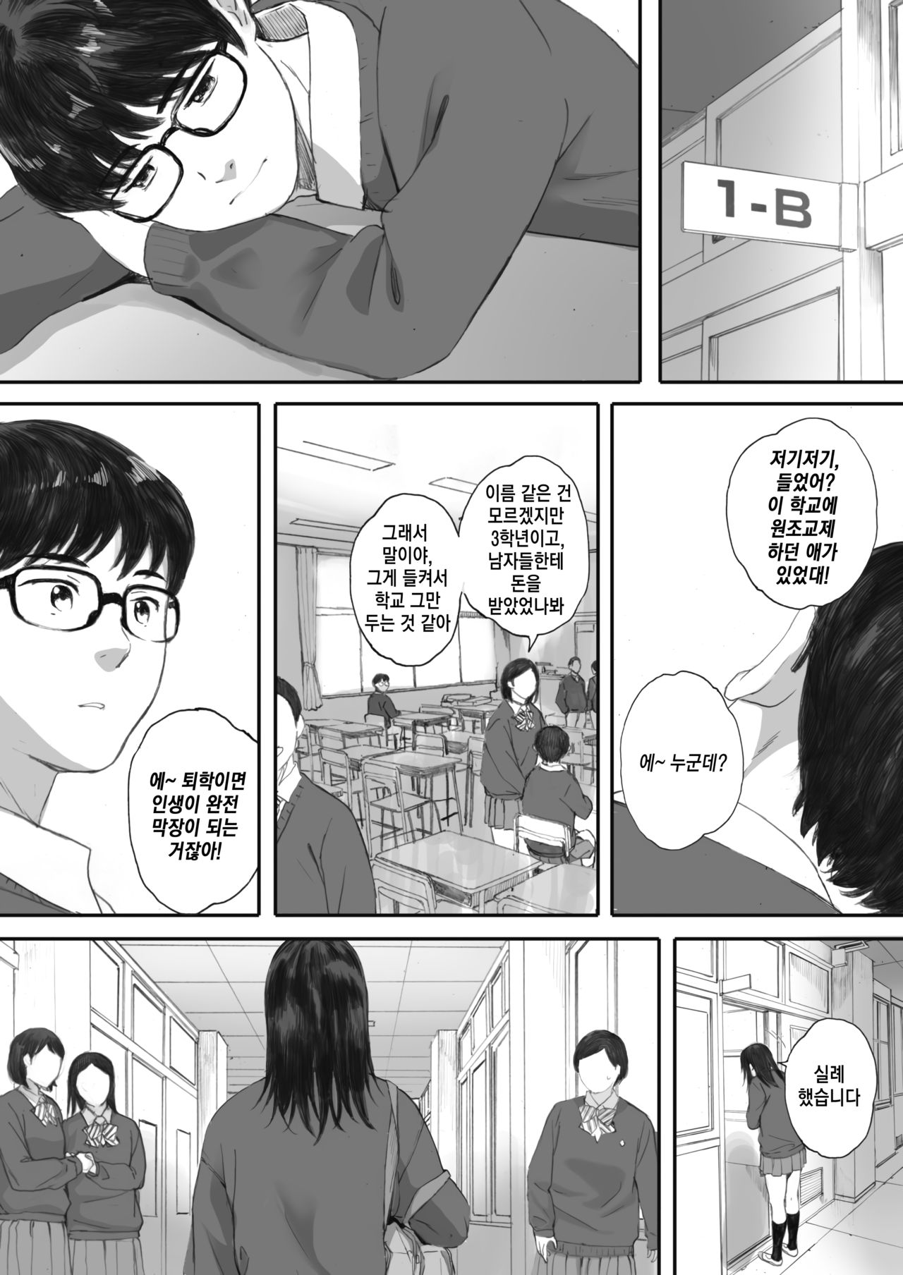 [Arai Kei] Boku ha Kanojo no Namae mo Siranai Kouhen | 나는 그녀의 이름도 모른다 후편 (COMIC HOTMILK 2020-10) [Korean] [TSD] [Digital] 이미지 번호 18