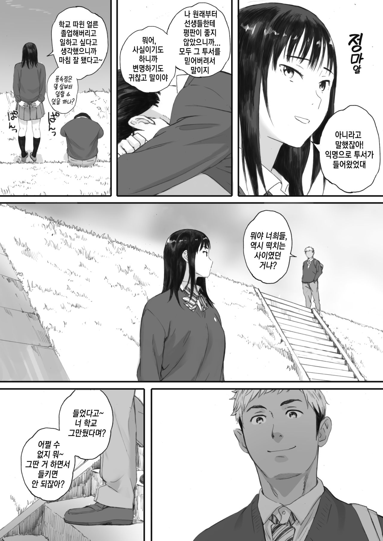 [Arai Kei] Boku ha Kanojo no Namae mo Siranai Kouhen | 나는 그녀의 이름도 모른다 후편 (COMIC HOTMILK 2020-10) [Korean] [TSD] [Digital] 이미지 번호 20