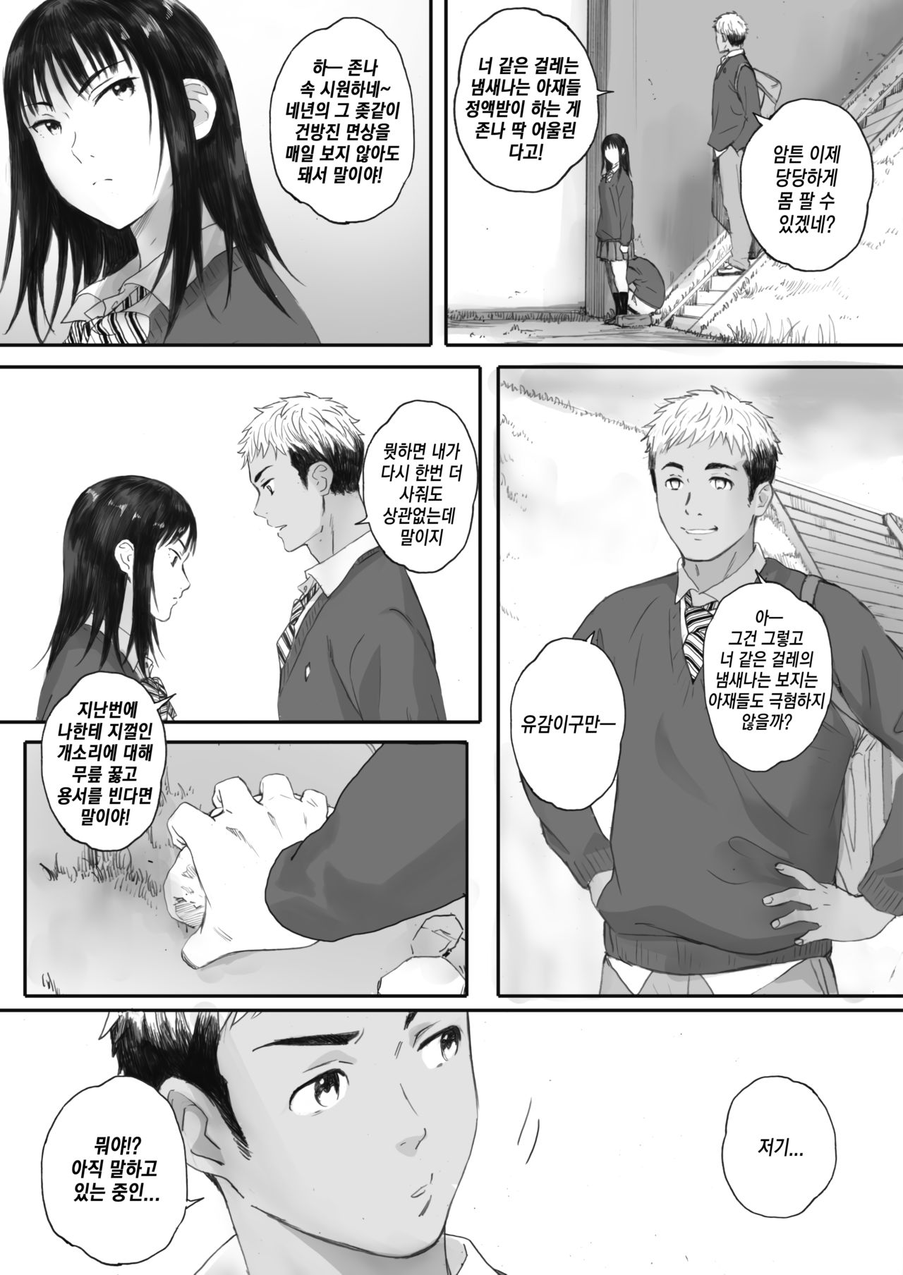 [Arai Kei] Boku ha Kanojo no Namae mo Siranai Kouhen | 나는 그녀의 이름도 모른다 후편 (COMIC HOTMILK 2020-10) [Korean] [TSD] [Digital] 이미지 번호 21