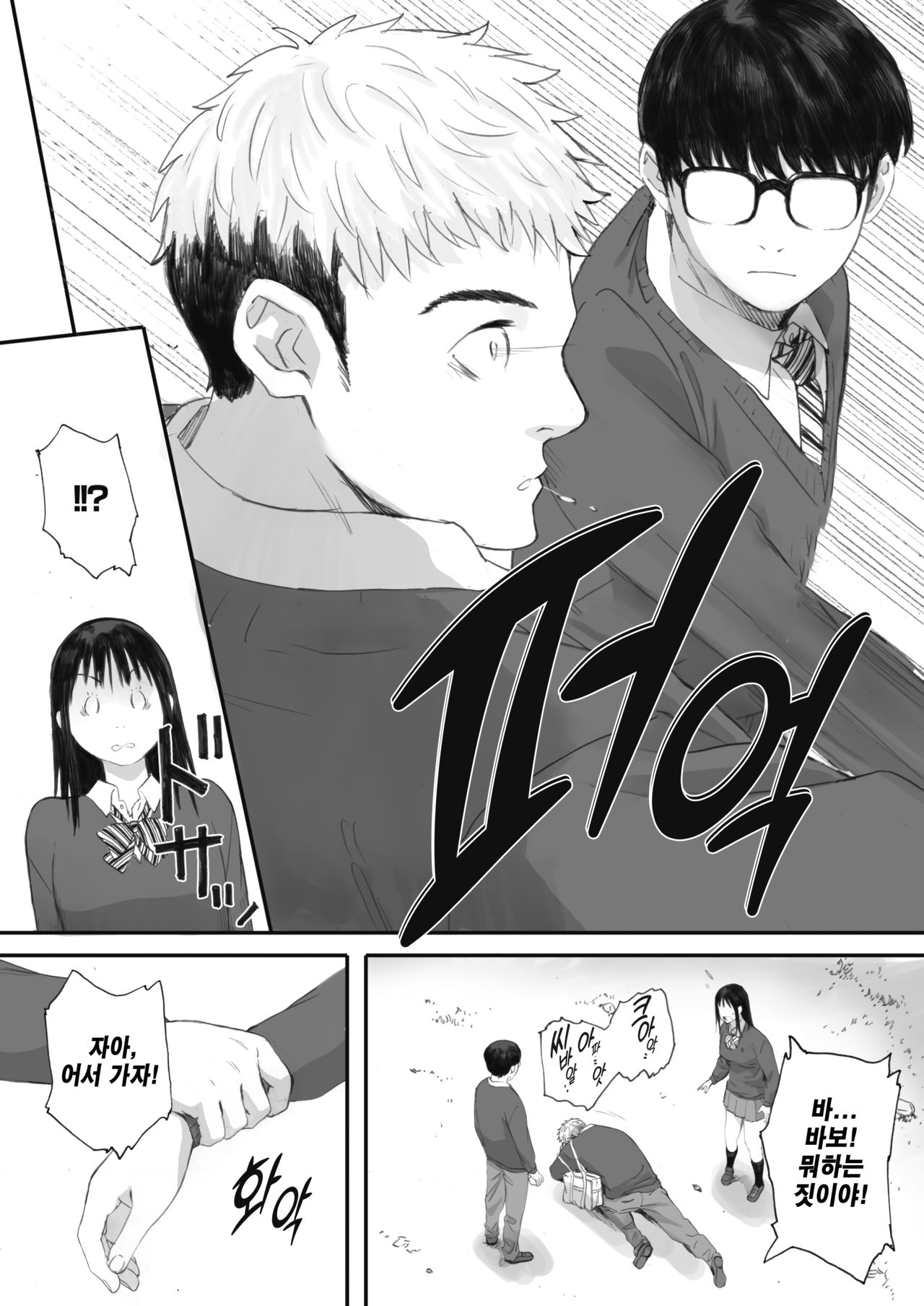 [Arai Kei] Boku ha Kanojo no Namae mo Siranai Kouhen | 나는 그녀의 이름도 모른다 후편 (COMIC HOTMILK 2020-10) [Korean] [TSD] [Digital] 이미지 번호 22