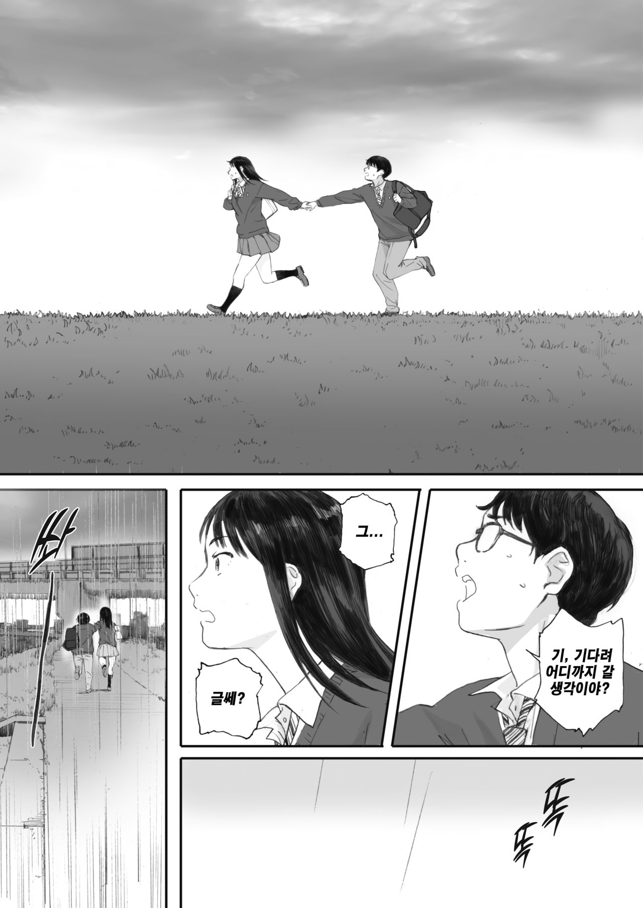 [Arai Kei] Boku ha Kanojo no Namae mo Siranai Kouhen | 나는 그녀의 이름도 모른다 후편 (COMIC HOTMILK 2020-10) [Korean] [TSD] [Digital] 이미지 번호 23