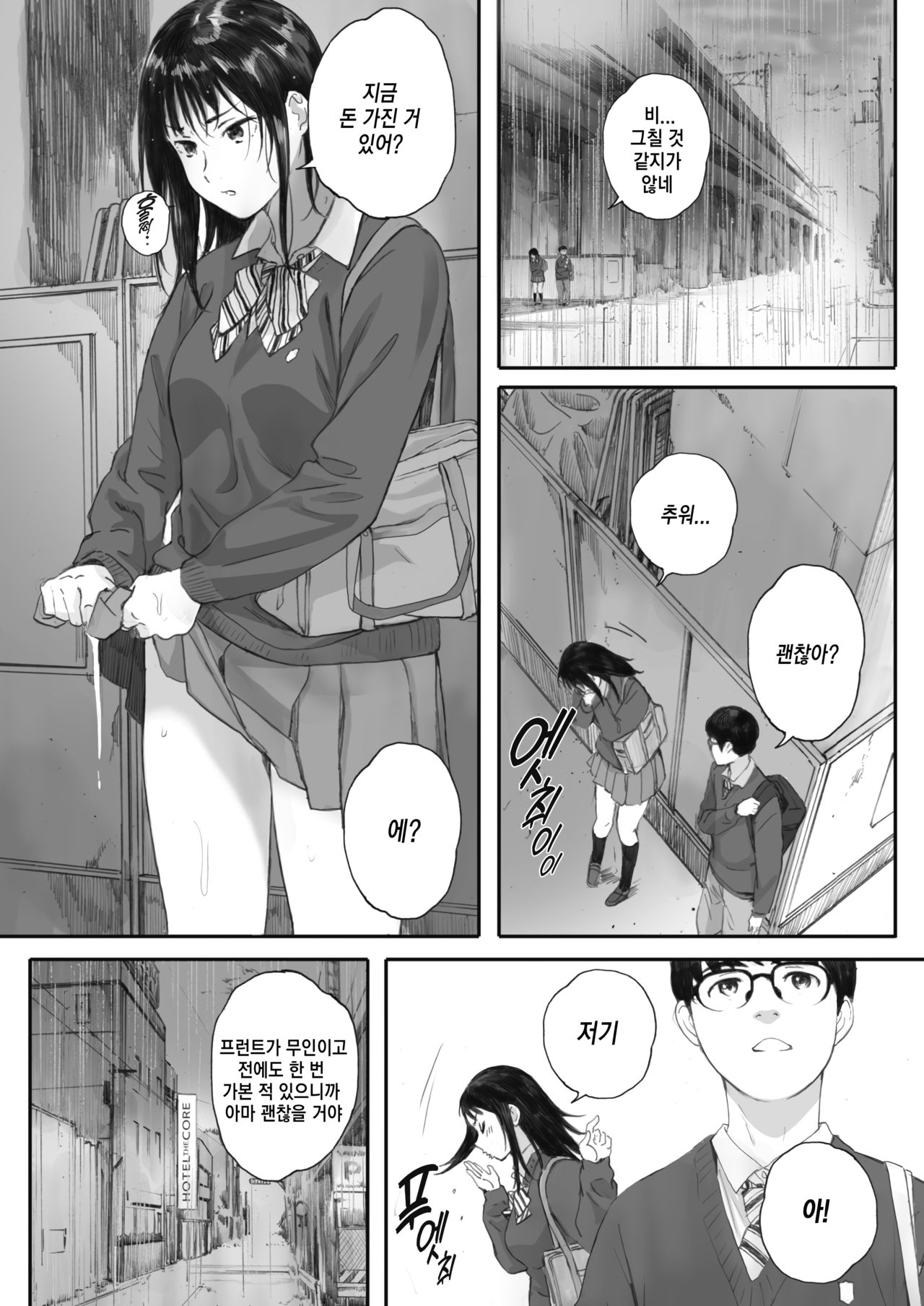 [Arai Kei] Boku ha Kanojo no Namae mo Siranai Kouhen | 나는 그녀의 이름도 모른다 후편 (COMIC HOTMILK 2020-10) [Korean] [TSD] [Digital] 이미지 번호 24