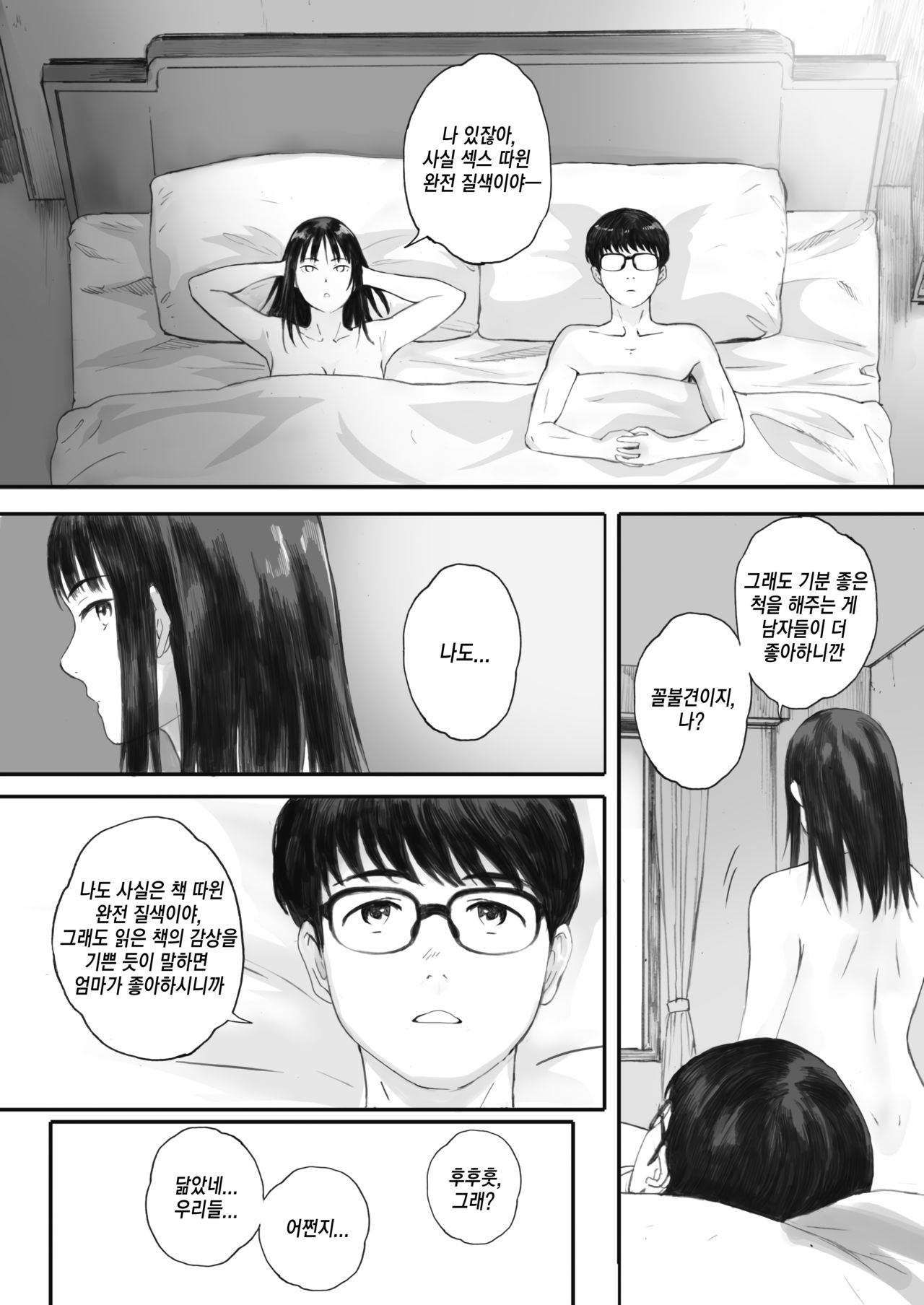 [Arai Kei] Boku ha Kanojo no Namae mo Siranai Kouhen | 나는 그녀의 이름도 모른다 후편 (COMIC HOTMILK 2020-10) [Korean] [TSD] [Digital] 이미지 번호 35
