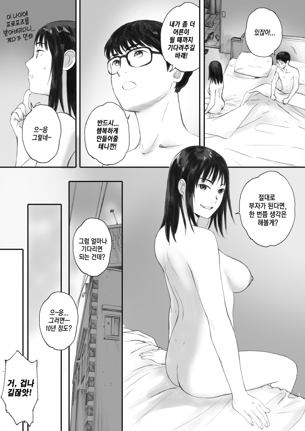 [Arai Kei] Boku ha Kanojo no Namae mo Siranai Kouhen | 나는 그녀의 이름도 모른다 후편 (COMIC HOTMILK 2020-10) [Korean] [TSD] [Digital] 이미지 번호 36