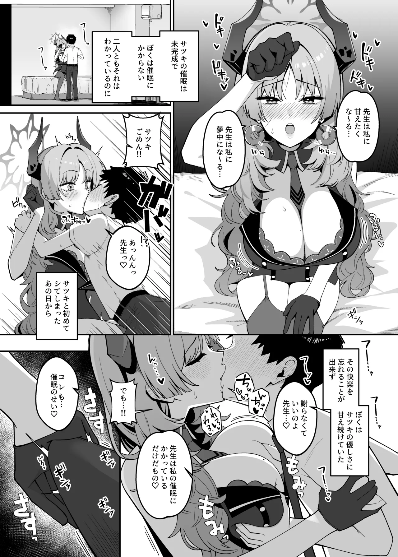 [Amattare Oyuugikai (Akachian)] Kyougoku Satsuki wa Amayaka Shiteiru (Blue Archive) [Digital] Bildnummer 4