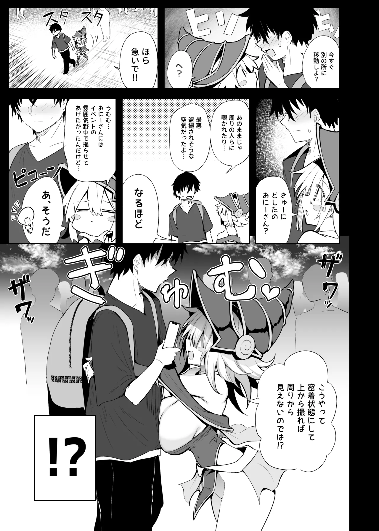 [あるたな (薙派)] コ〇ケでBMGコスプレイヤーとオフパコセックス (遊☆戯☆王) 이미지 번호 11