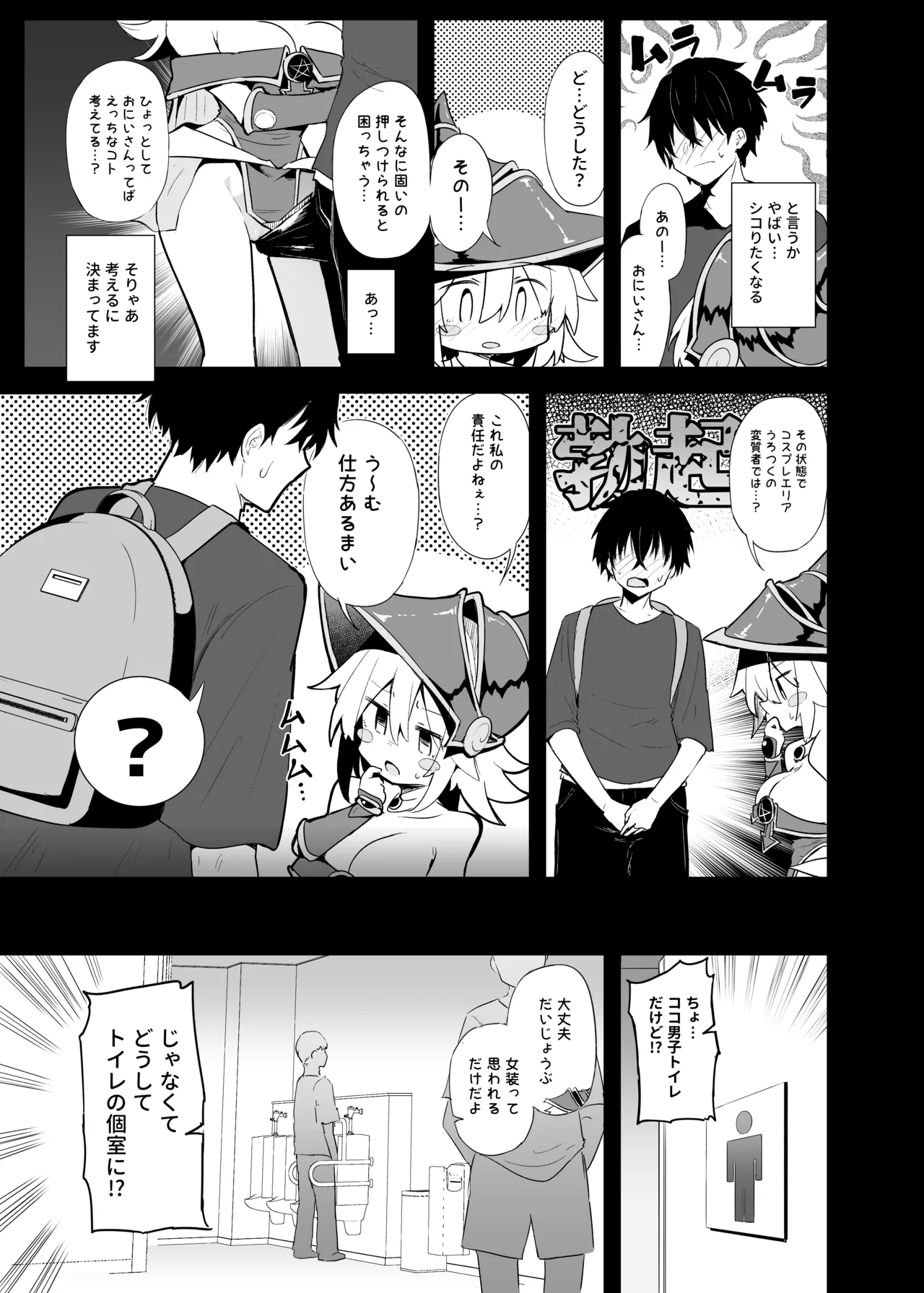 [あるたな (薙派)] コ〇ケでBMGコスプレイヤーとオフパコセックス (遊☆戯☆王) 이미지 번호 13