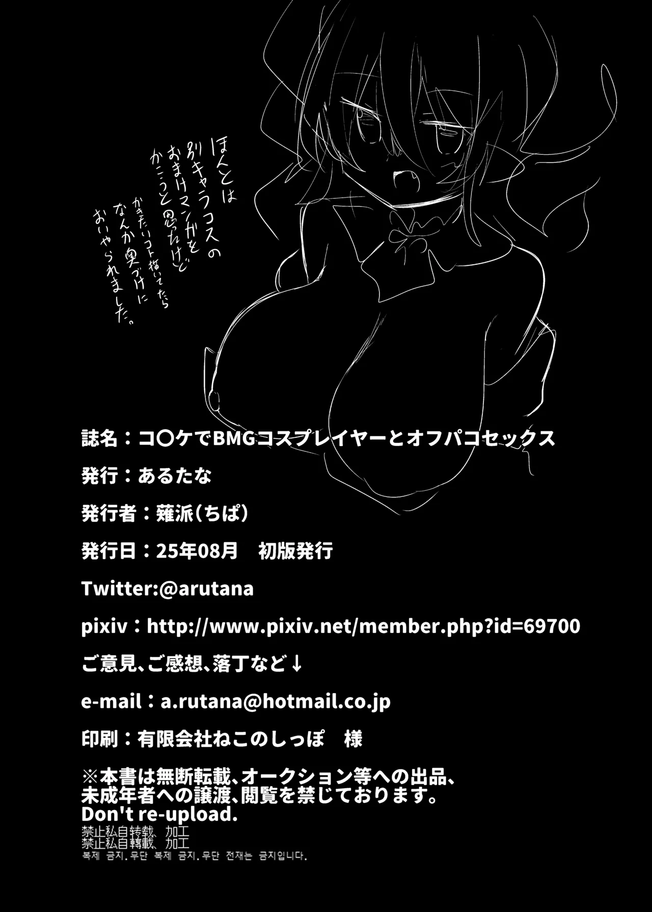 [あるたな (薙派)] コ〇ケでBMGコスプレイヤーとオフパコセックス (遊☆戯☆王) 이미지 번호 30