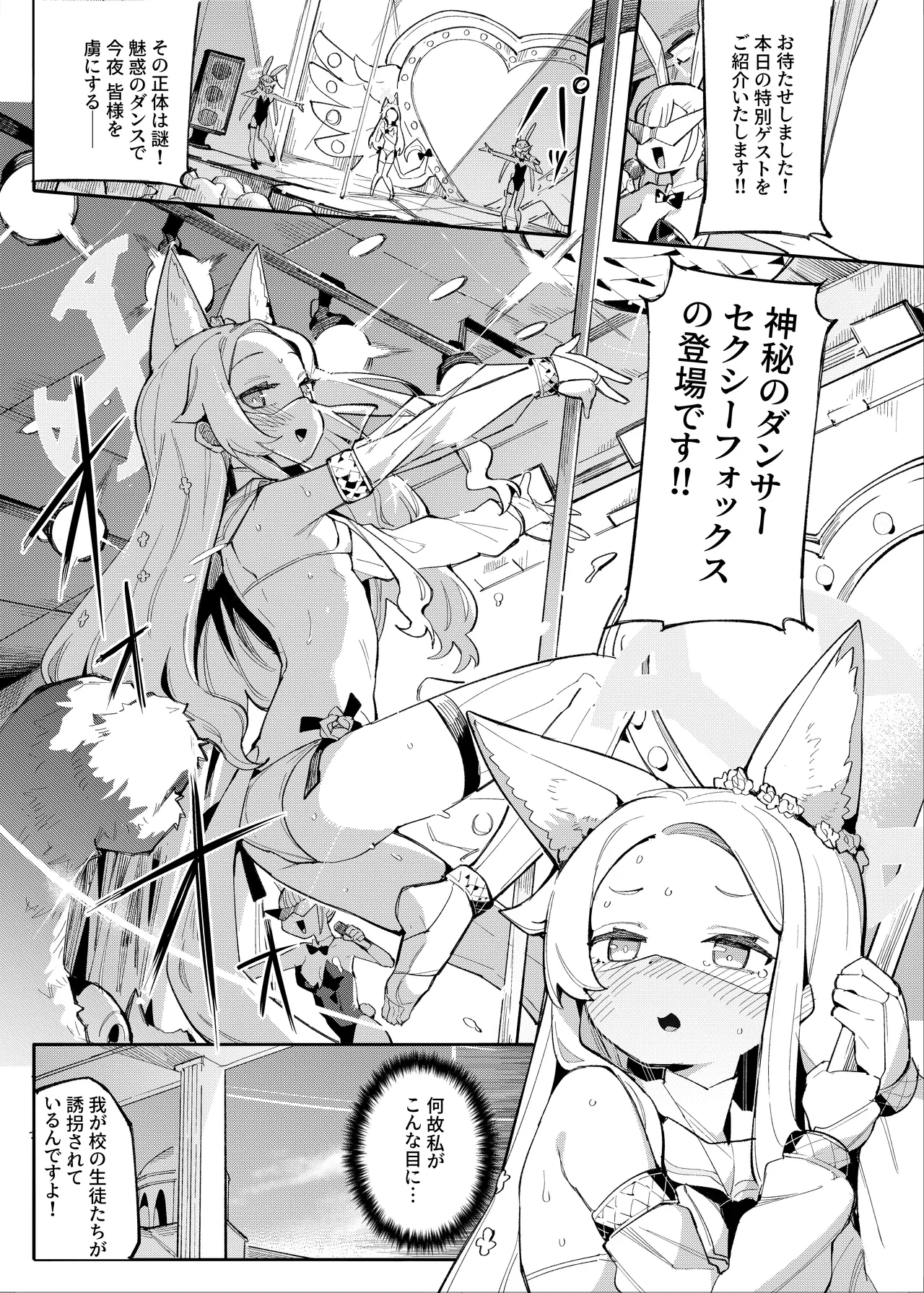 [Henry Plaza (Henrybird)] Sexy Foxy Crisis (Blue Archive) [Digital] image number 2