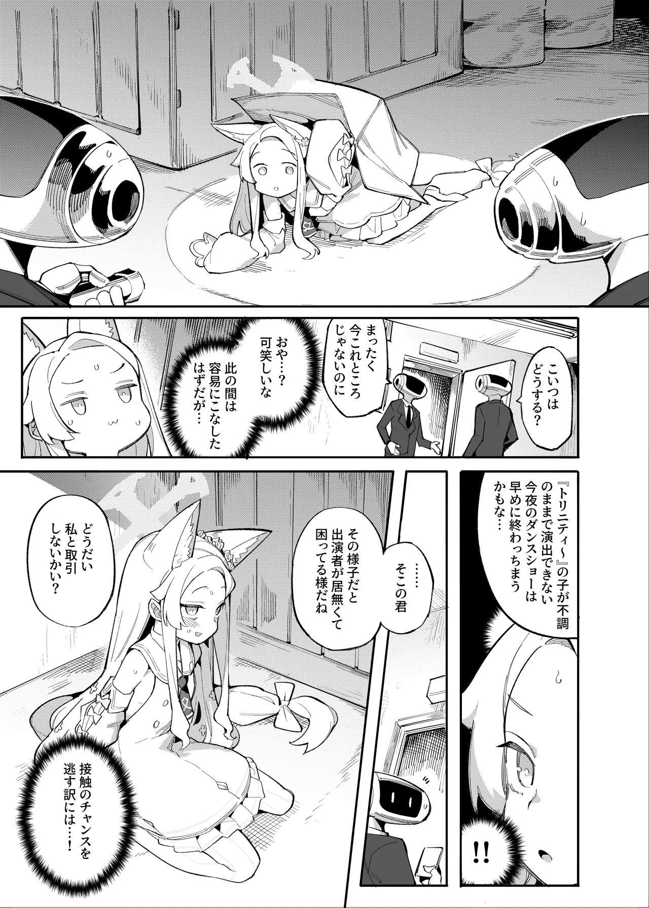 [Henry Plaza (Henrybird)] Sexy Foxy Crisis (Blue Archive) [Digital] image number 4