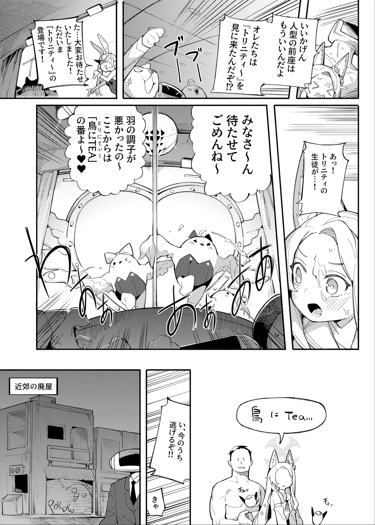 [Henry Plaza (Henrybird)] Sexy Foxy Crisis (Blue Archive) [Digital] image number 15