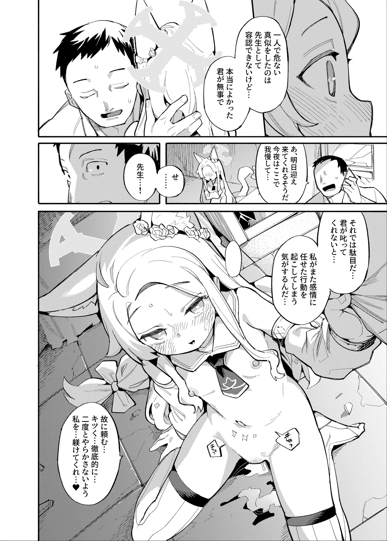 [Henry Plaza (Henrybird)] Sexy Foxy Crisis (Blue Archive) [Digital] image number 17