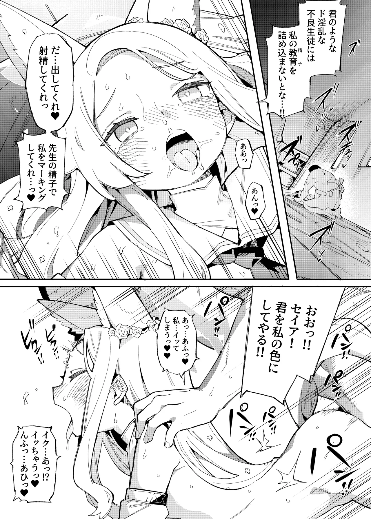 [Henry Plaza (Henrybird)] Sexy Foxy Crisis (Blue Archive) [Digital] image number 22