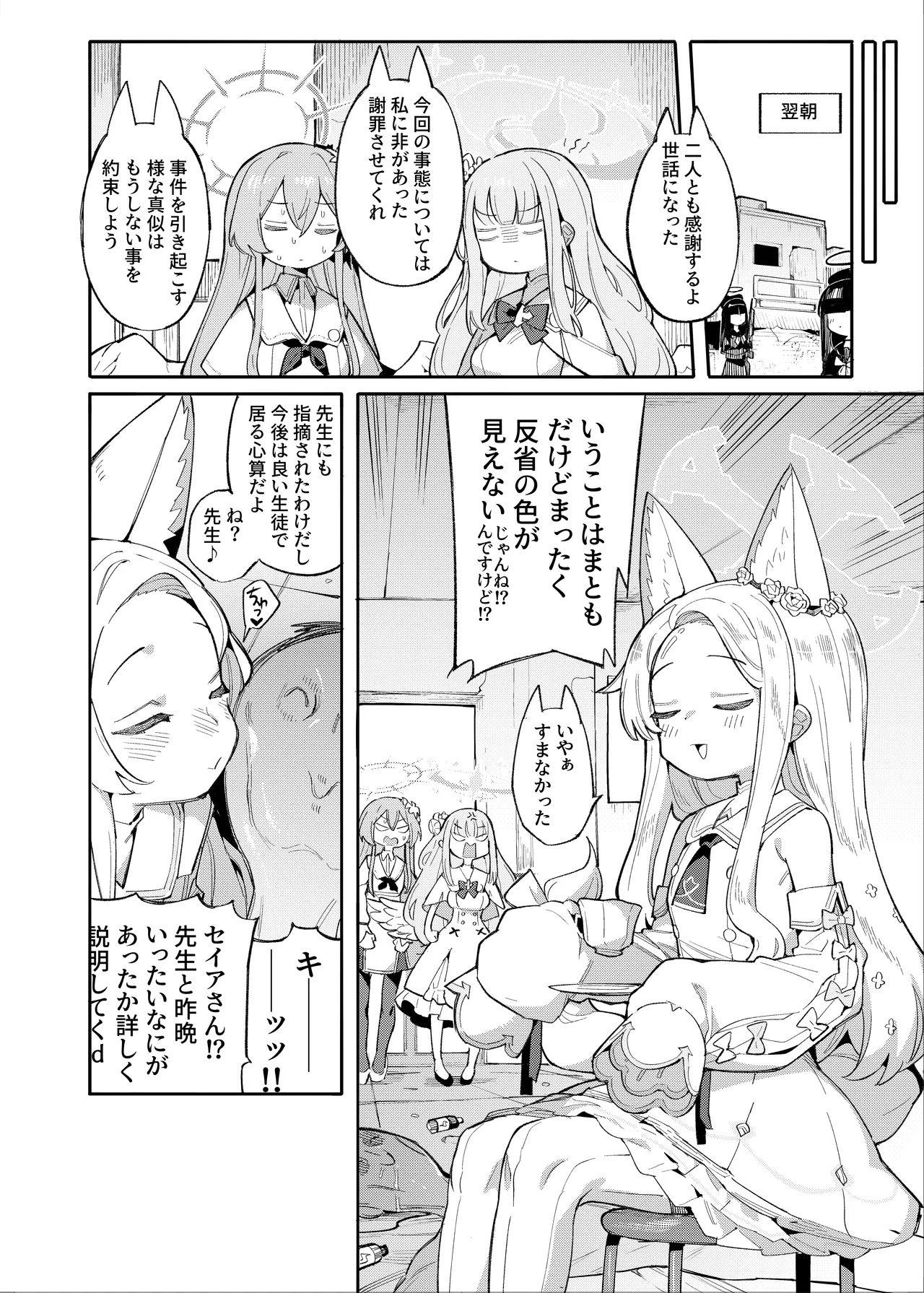 [Henry Plaza (Henrybird)] Sexy Foxy Crisis (Blue Archive) [Digital] image number 25