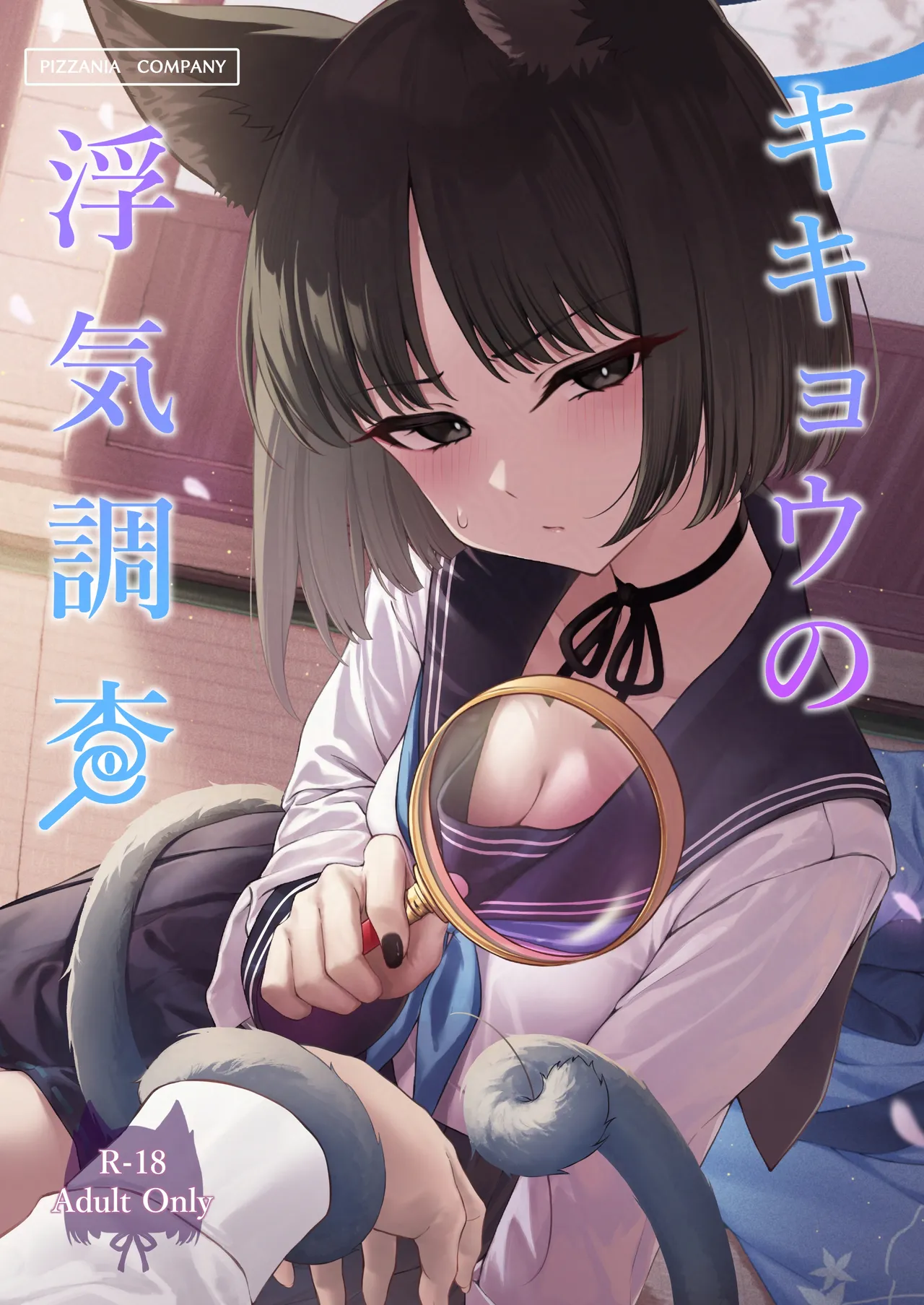 [PIZZANIA COMPANY (Pizza)] Kikyou no Uwaki Chousa (Blue Archive) [Digital] 图片编号 1