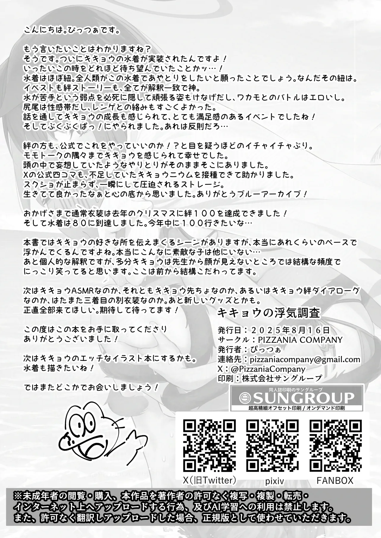 [PIZZANIA COMPANY (Pizza)] Kikyou no Uwaki Chousa (Blue Archive) [Digital] 图片编号 30