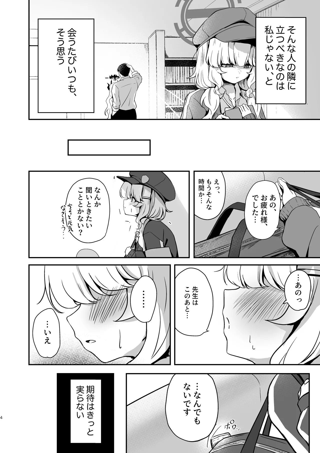 [Taratamago (Tarako)] Utsumidare (Blue Archive) [Digital] 이미지 번호 4