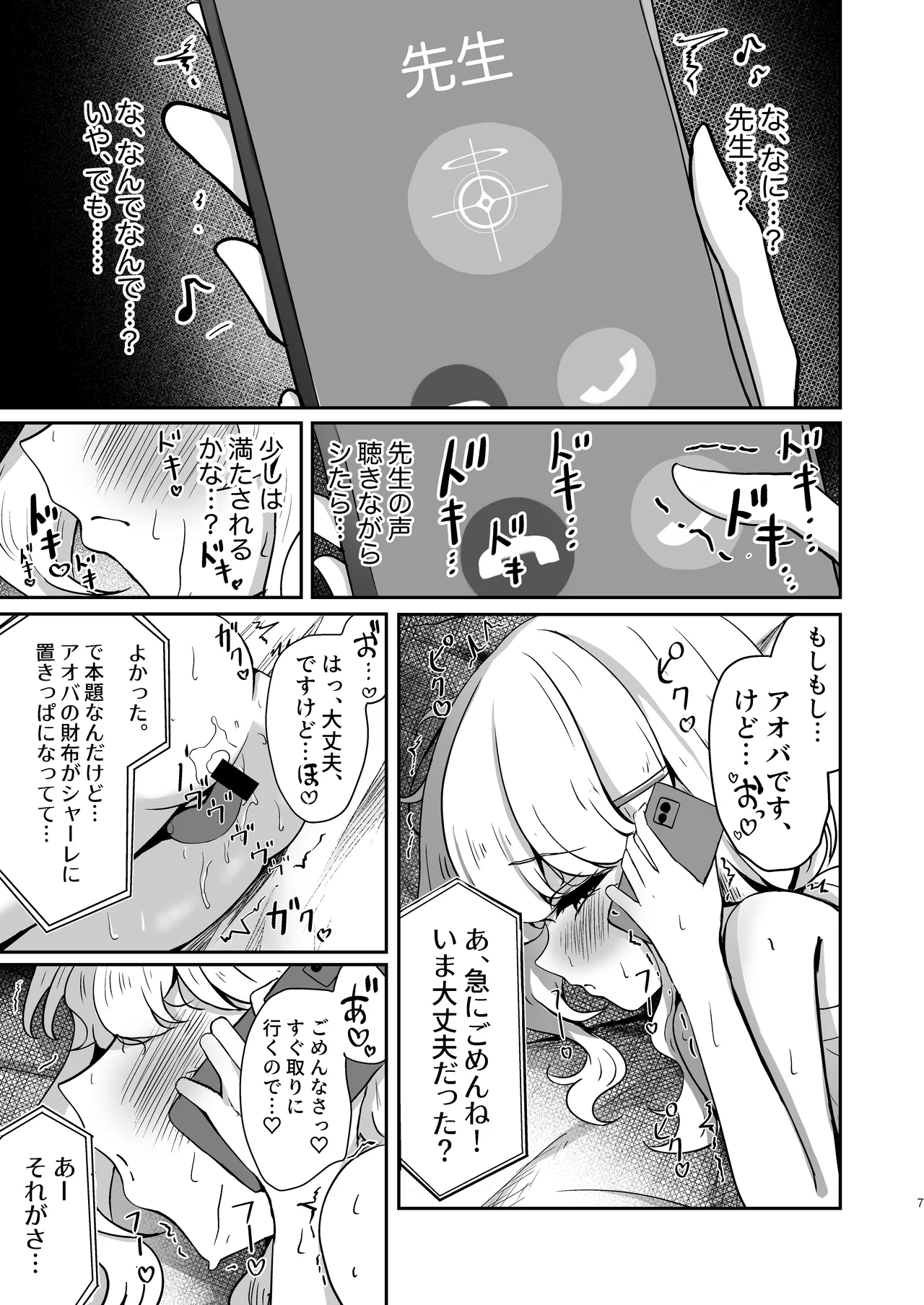 [Taratamago (Tarako)] Utsumidare (Blue Archive) [Digital] 이미지 번호 7