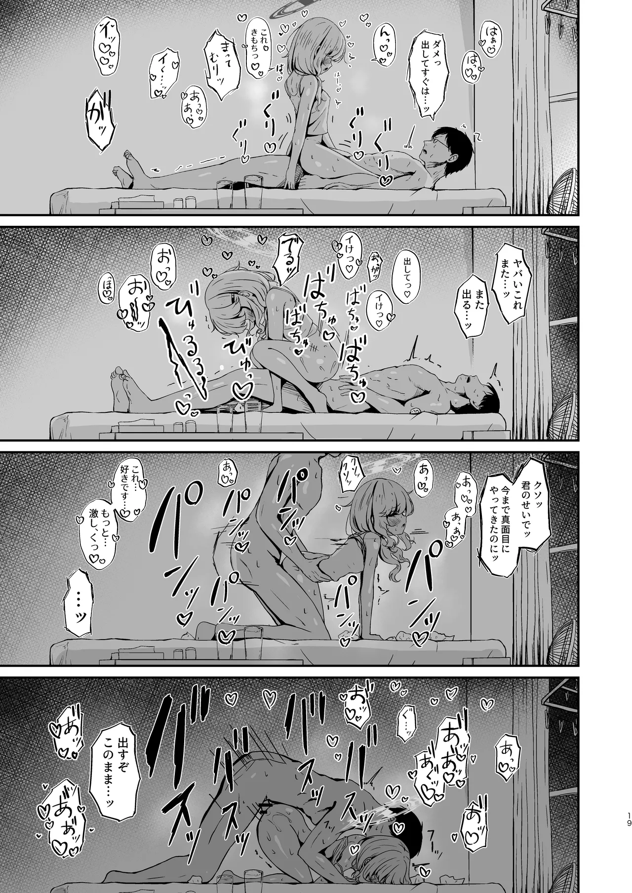 [Taratamago (Tarako)] Utsumidare (Blue Archive) [Digital] 이미지 번호 19