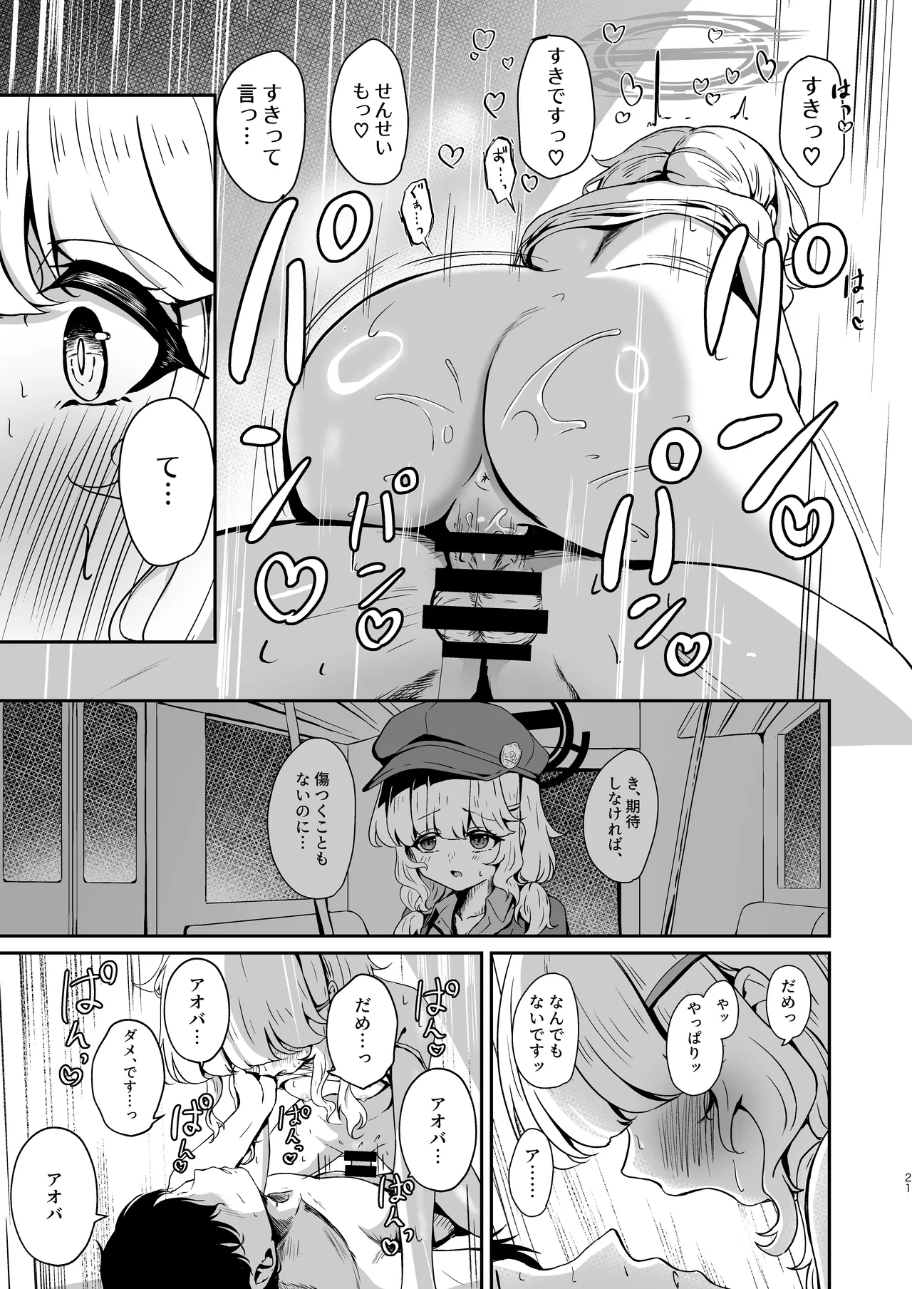 [Taratamago (Tarako)] Utsumidare (Blue Archive) [Digital] 이미지 번호 21