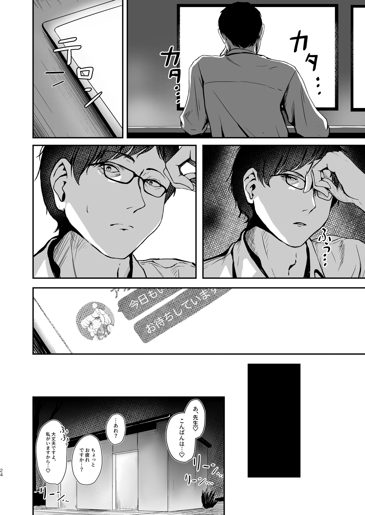 [Taratamago (Tarako)] Utsumidare (Blue Archive) [Digital] 이미지 번호 24