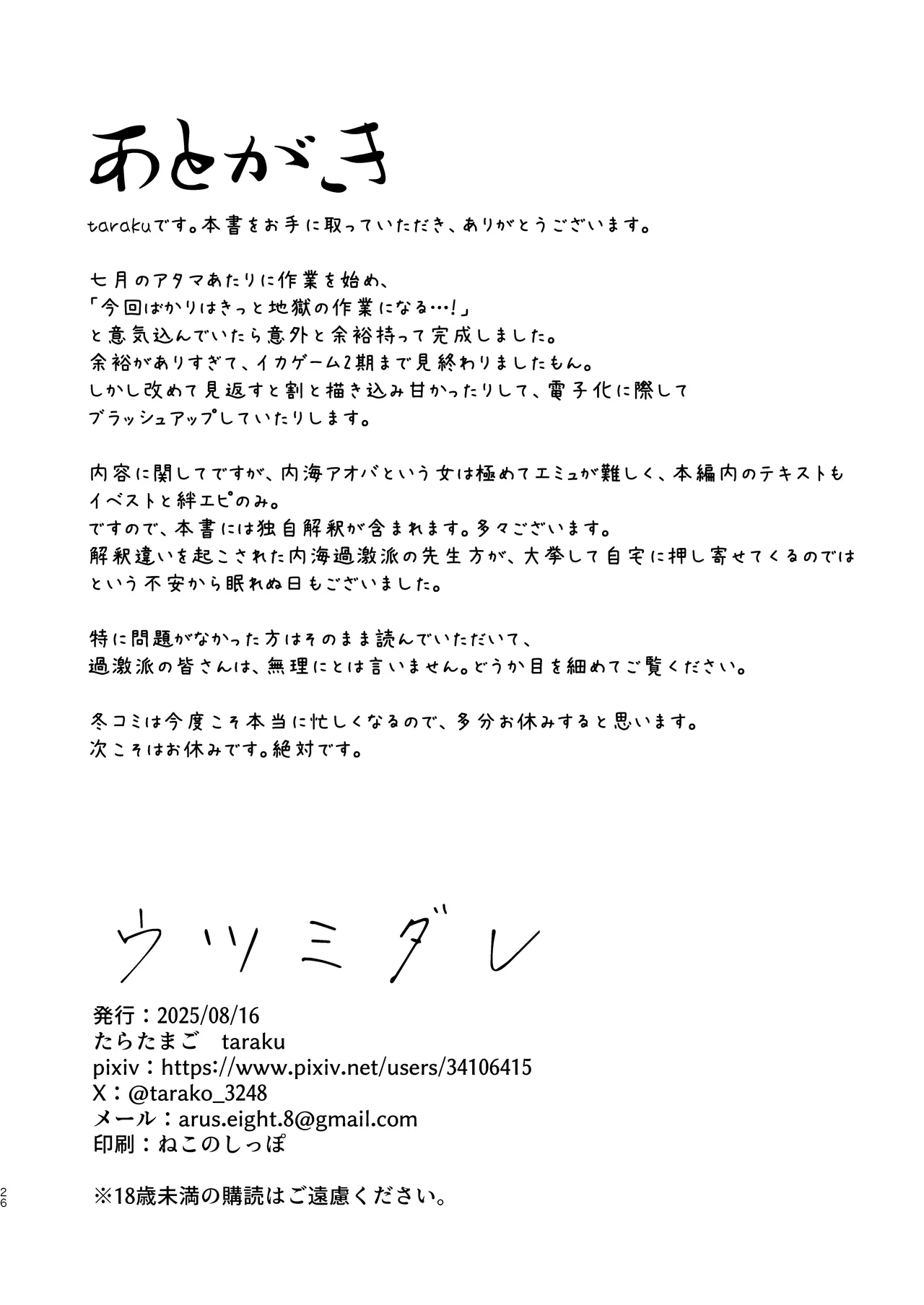 [Taratamago (Tarako)] Utsumidare (Blue Archive) [Digital] 이미지 번호 26