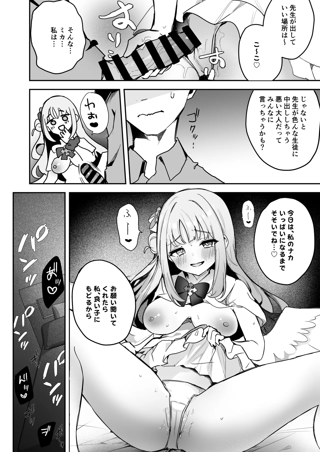 [N7747, MASKDO (Isegawa Yasutaka, Masco)] Warui Ko no Jikan (Blue Archive) [Digital] image number 7