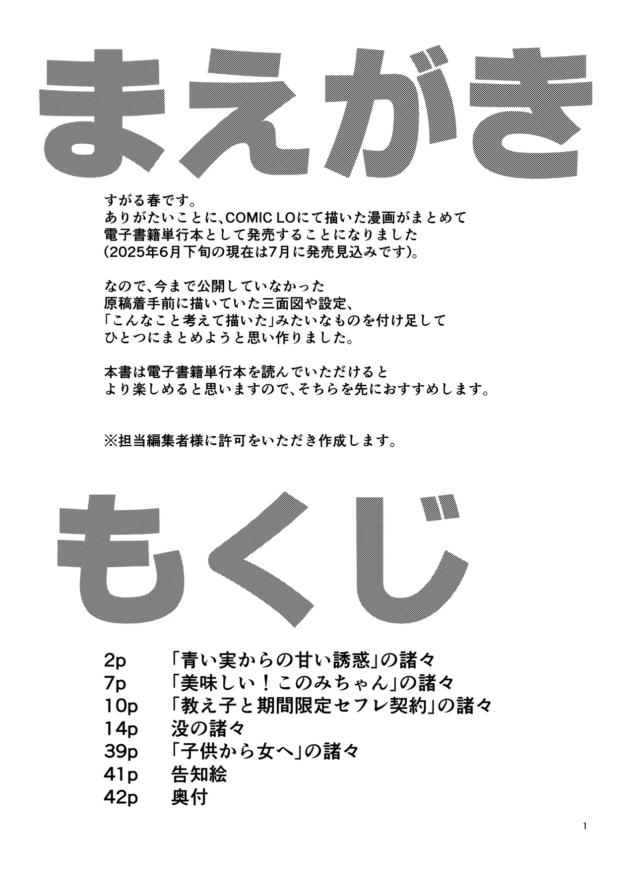 [ShishunKi (Sugaru Shun)] LO設定諸々まとめ [Digital] изображение № 1