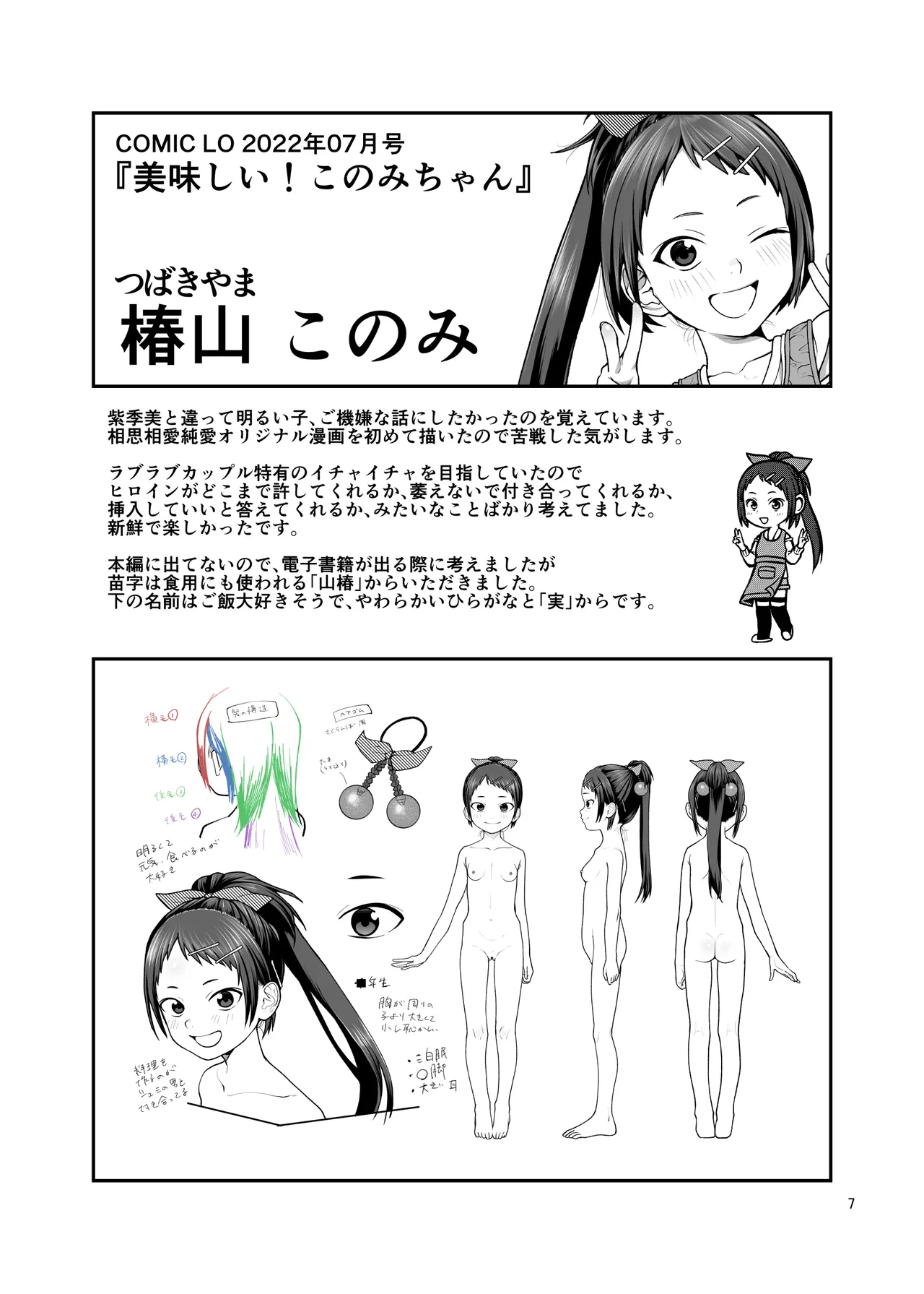 [ShishunKi (Sugaru Shun)] LO設定諸々まとめ [Digital] изображение № 7