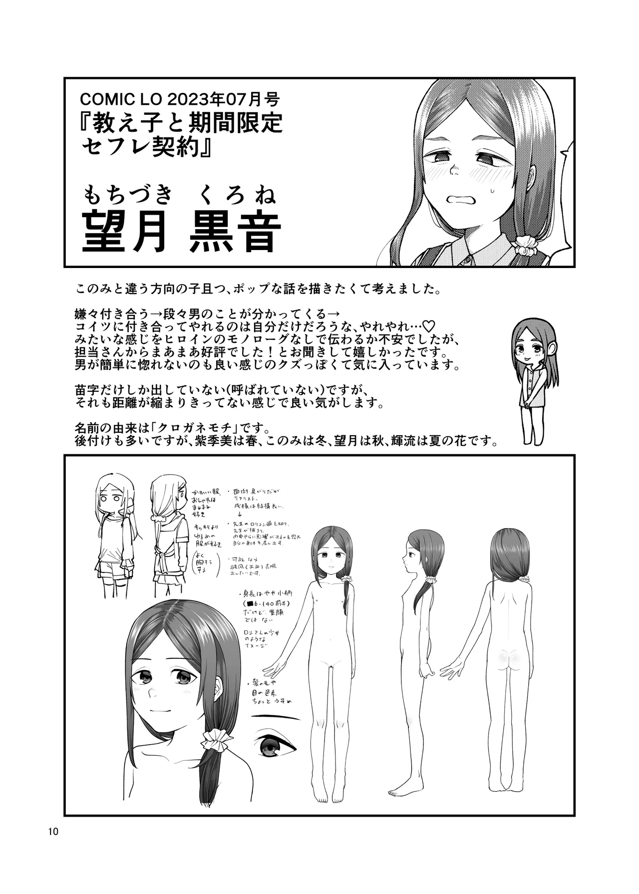 [ShishunKi (Sugaru Shun)] LO設定諸々まとめ [Digital] изображение № 10