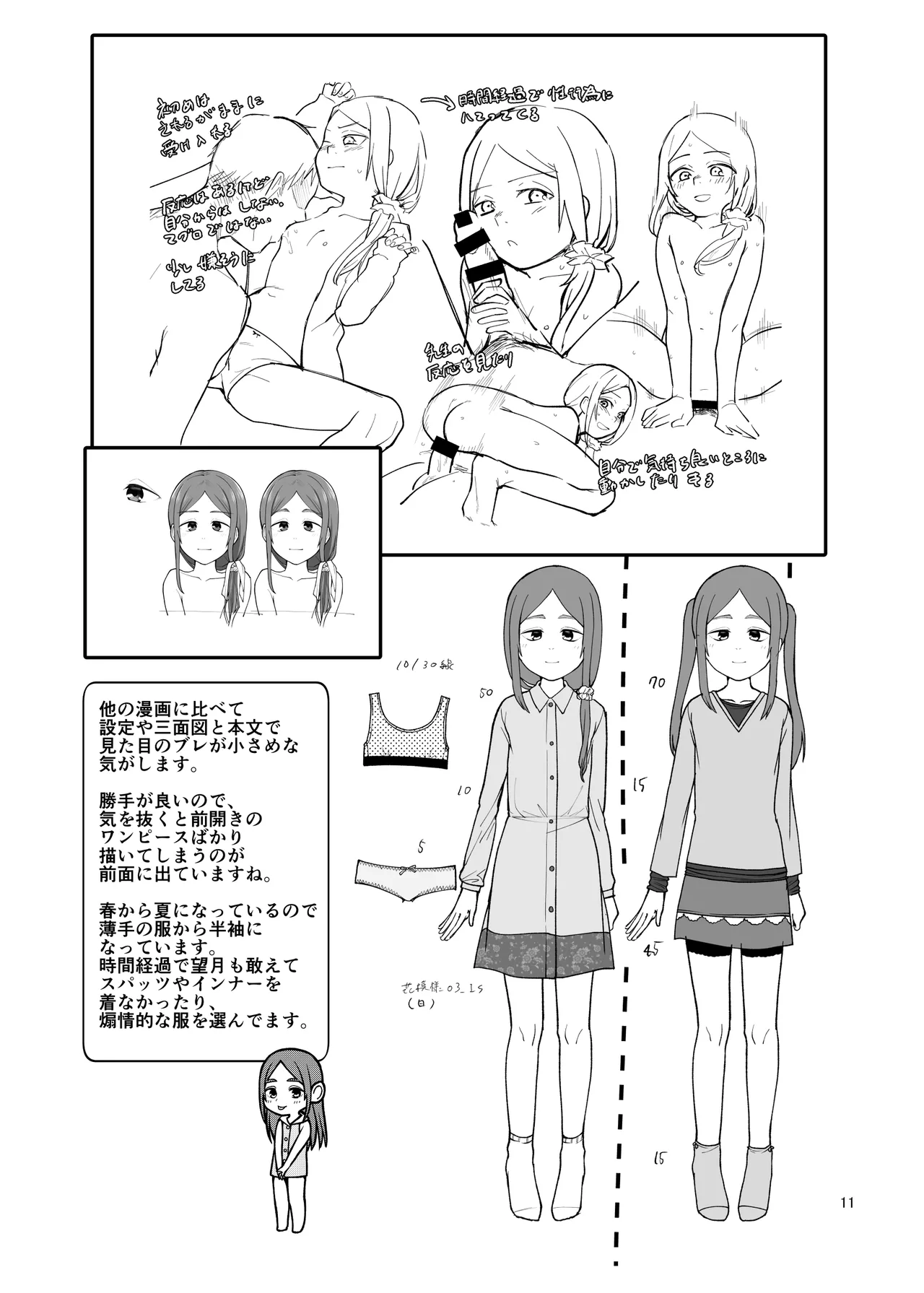 [ShishunKi (Sugaru Shun)] LO設定諸々まとめ [Digital] изображение № 11