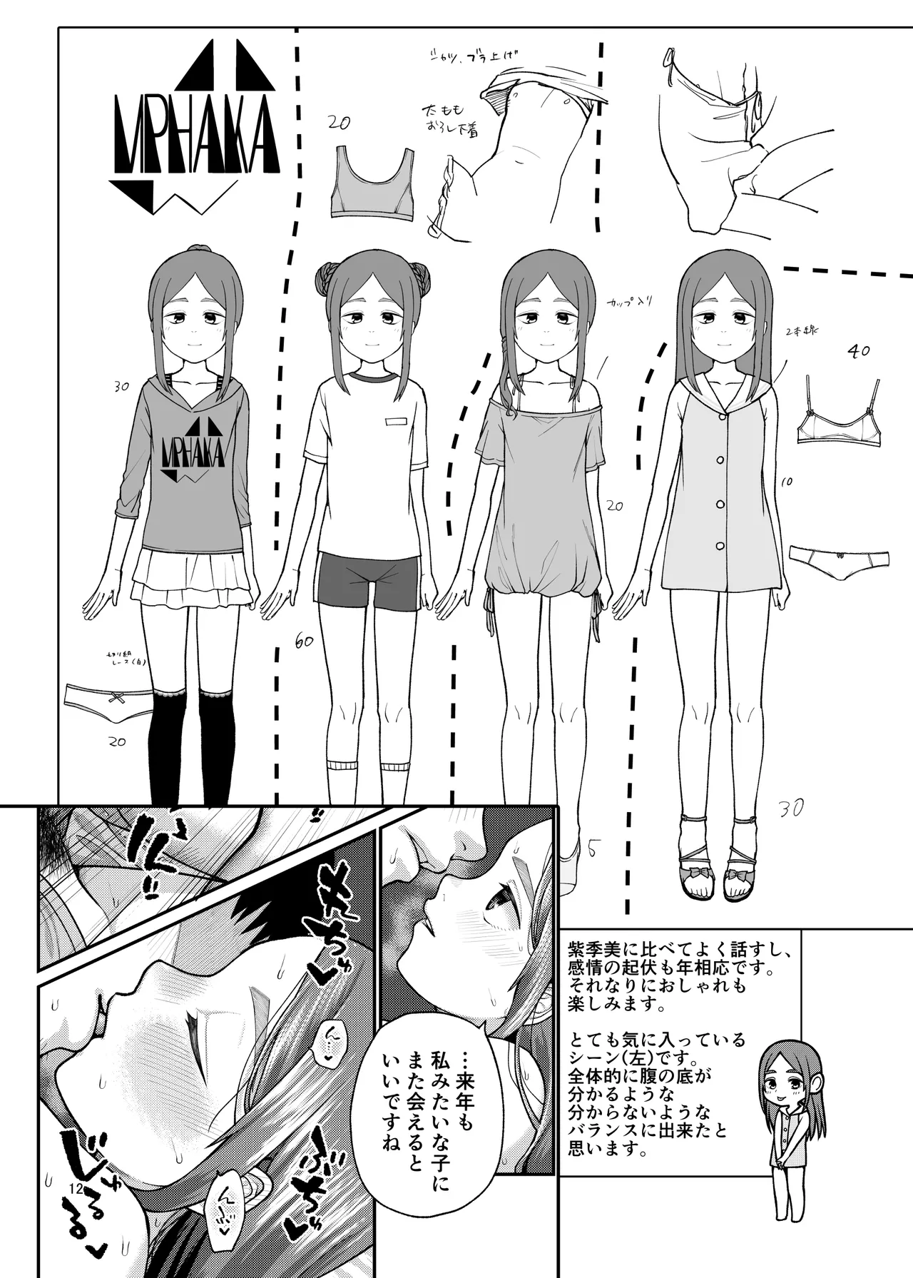 [ShishunKi (Sugaru Shun)] LO設定諸々まとめ [Digital] изображение № 12