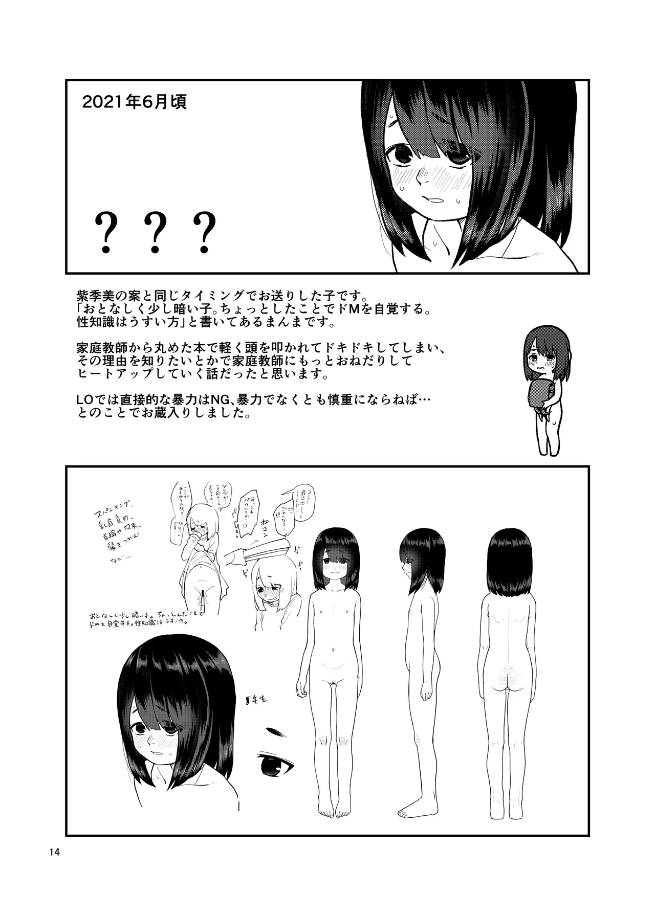 [ShishunKi (Sugaru Shun)] LO設定諸々まとめ [Digital] изображение № 14