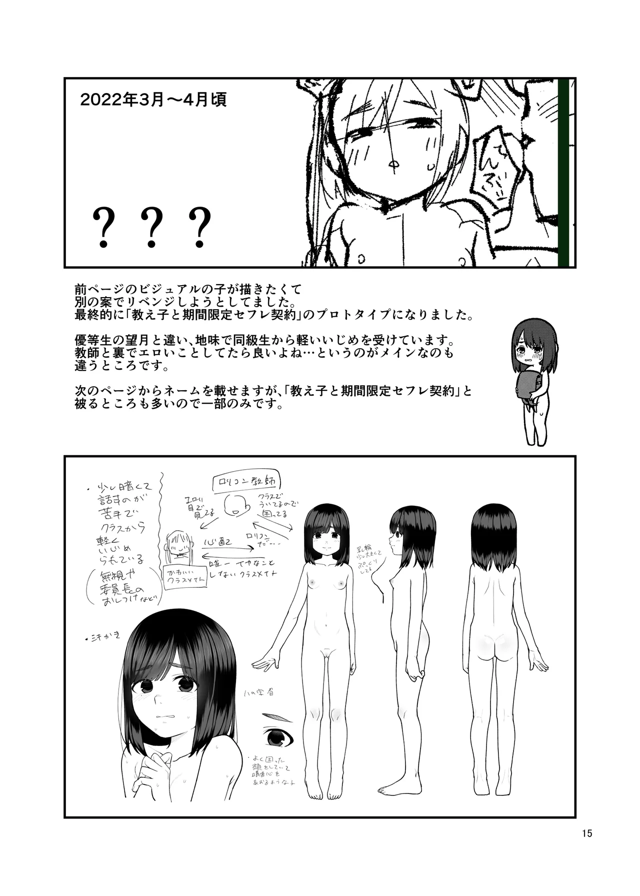 [ShishunKi (Sugaru Shun)] LO設定諸々まとめ [Digital] изображение № 15