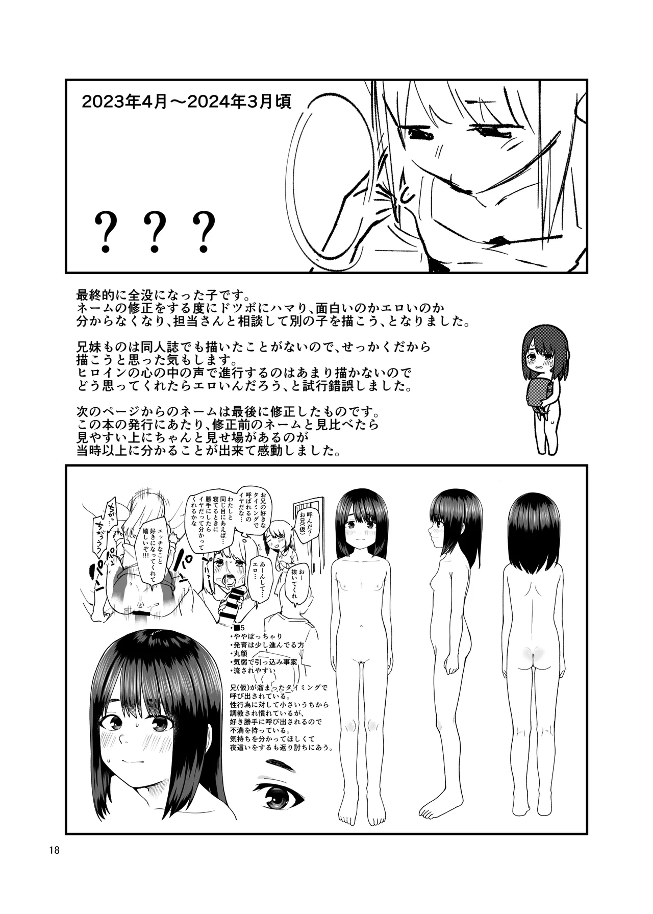 [ShishunKi (Sugaru Shun)] LO設定諸々まとめ [Digital] изображение № 18