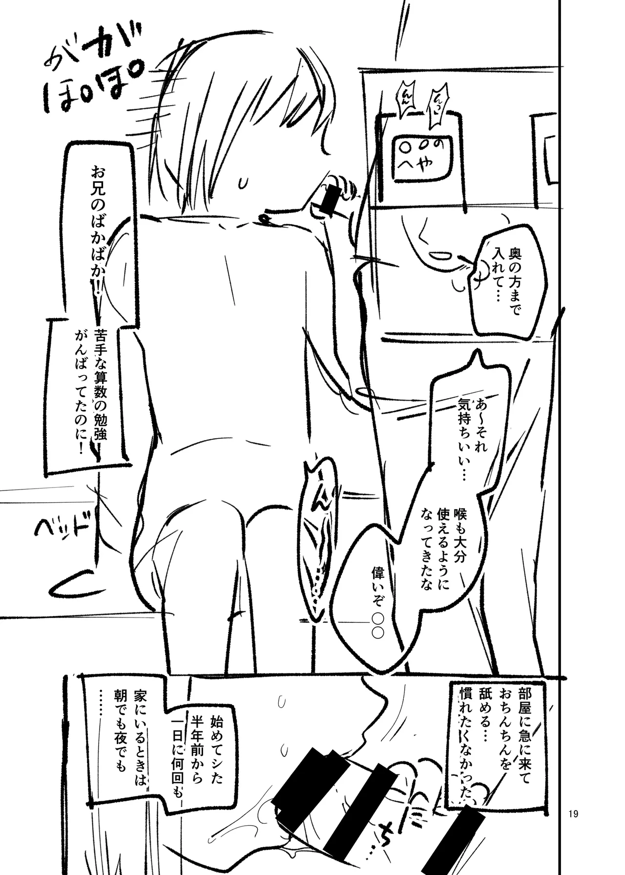 [ShishunKi (Sugaru Shun)] LO設定諸々まとめ [Digital] изображение № 19