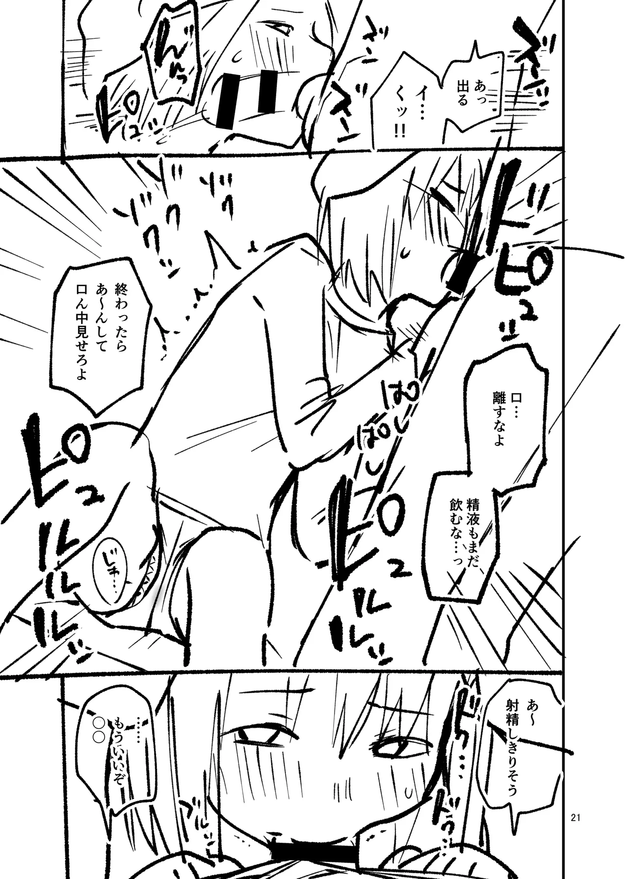 [ShishunKi (Sugaru Shun)] LO設定諸々まとめ [Digital] изображение № 21