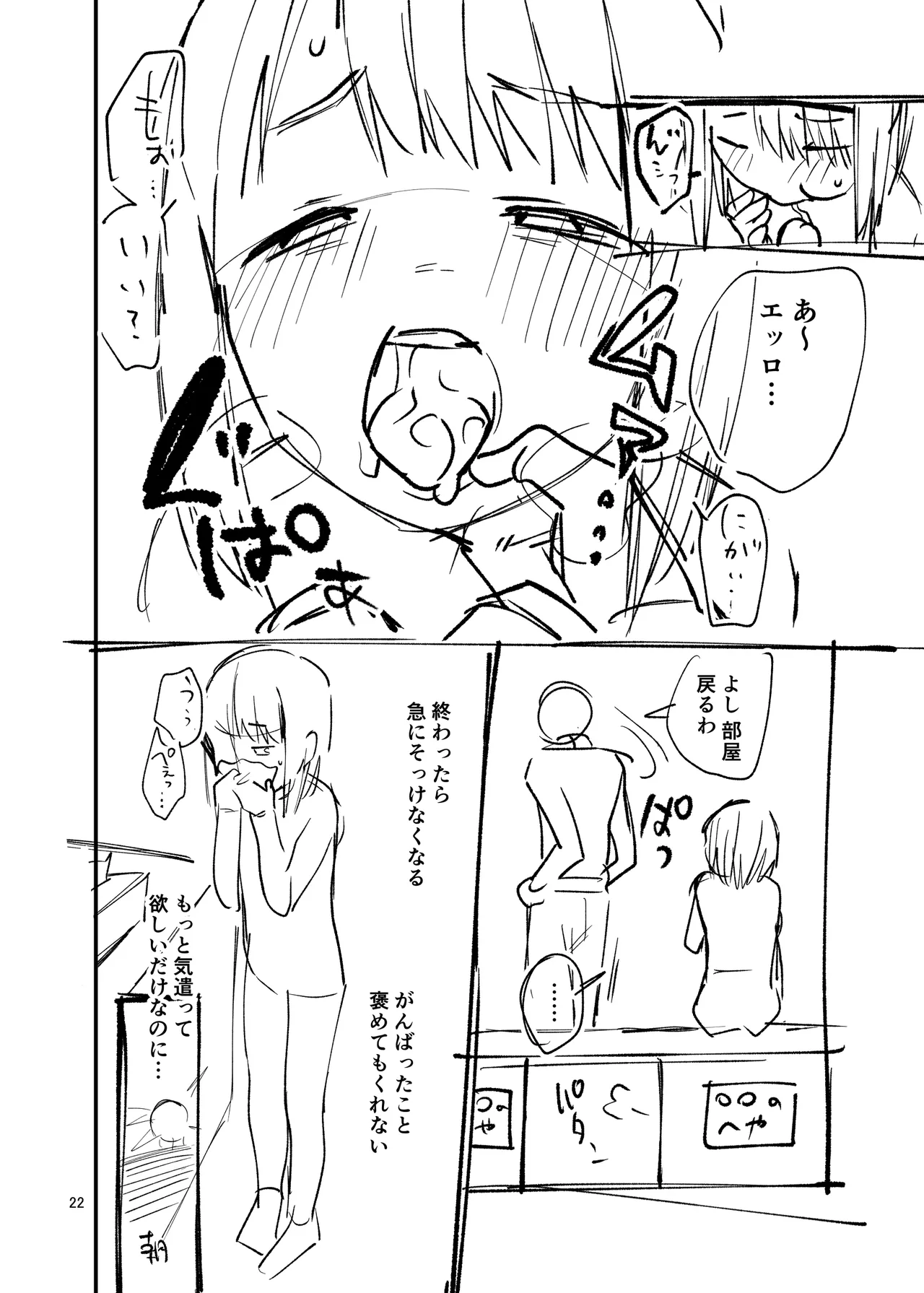 [ShishunKi (Sugaru Shun)] LO設定諸々まとめ [Digital] изображение № 22